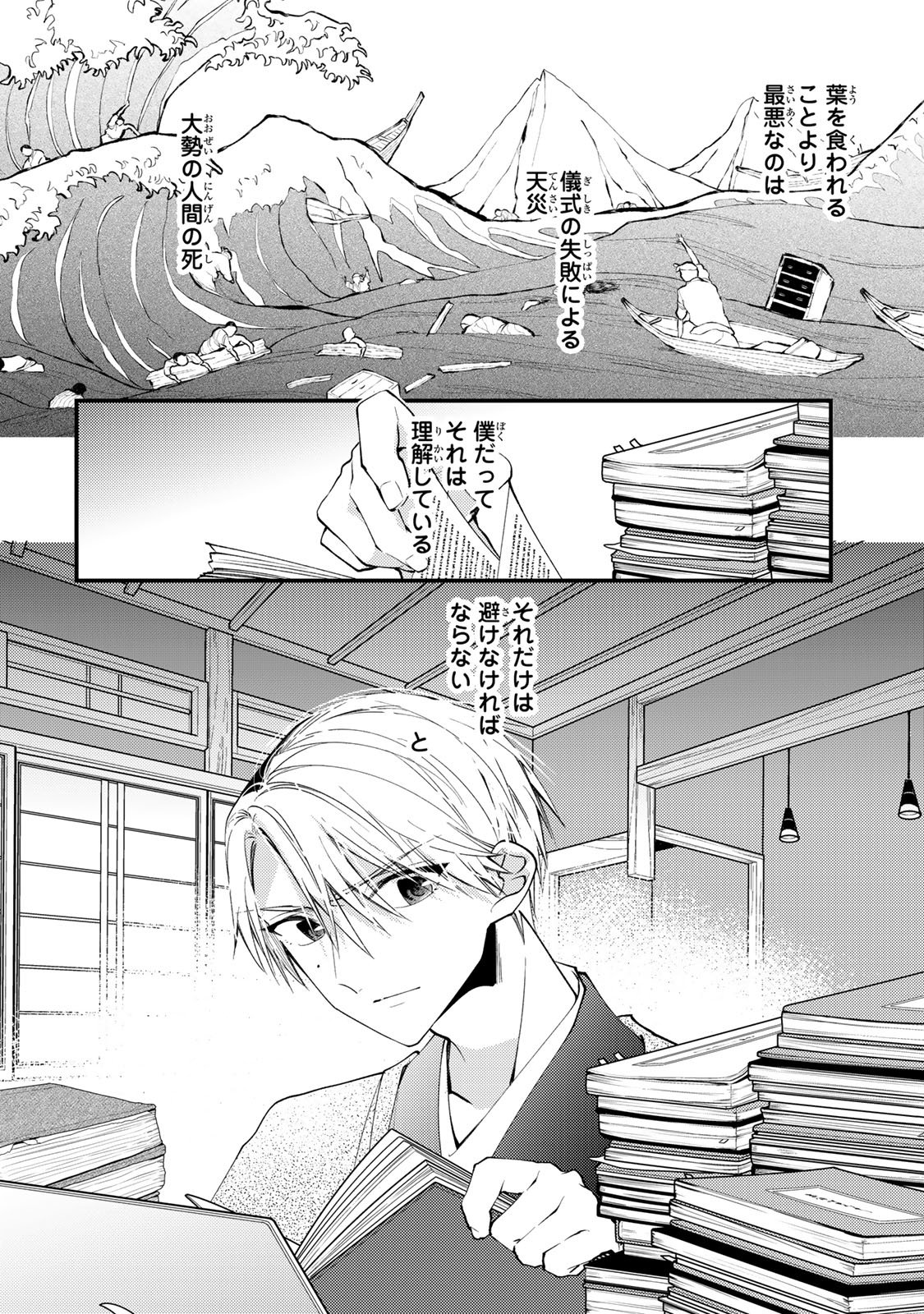 MINAZUKI-KE NO IINAZUKE - JUUROKUSAI NO TANJOUBI, HONKE NO TOUSHUU GA MUKAE NI KIMASHITA Chapter 48 page 32 - nihonkuni.com