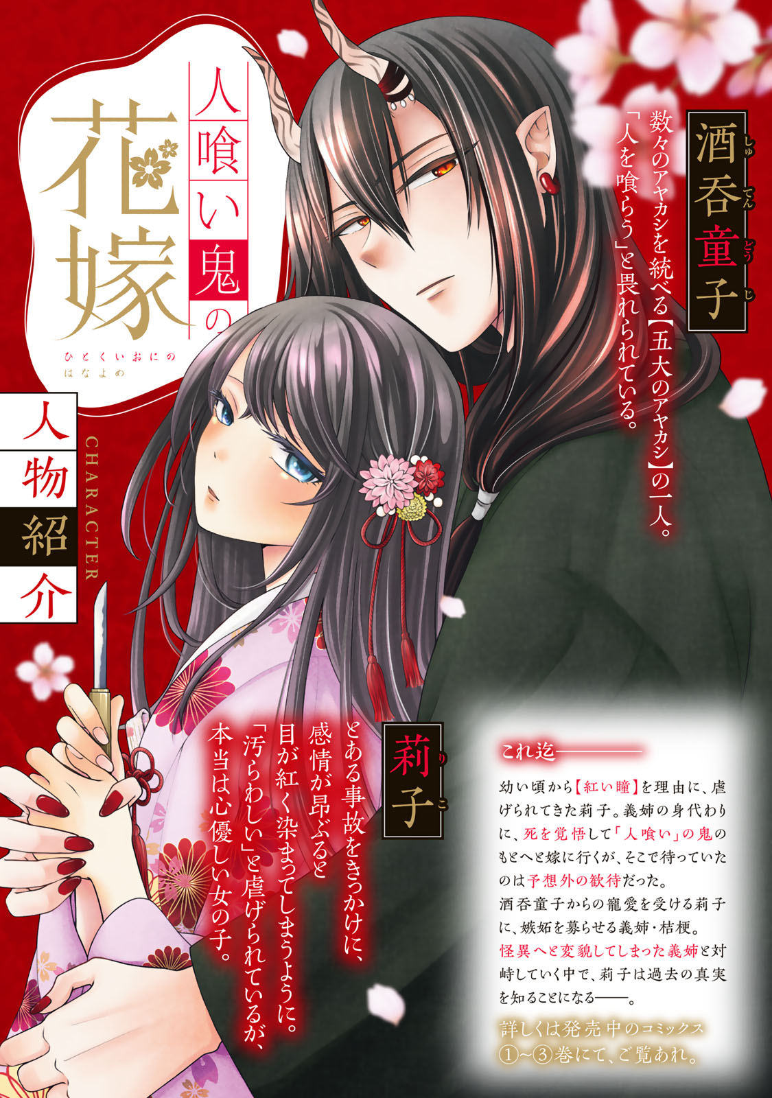 Read HITOKUI ONI NO HANAYOME Chapter 20 [High Quality / Full] - Page 2 - nicomanga.com