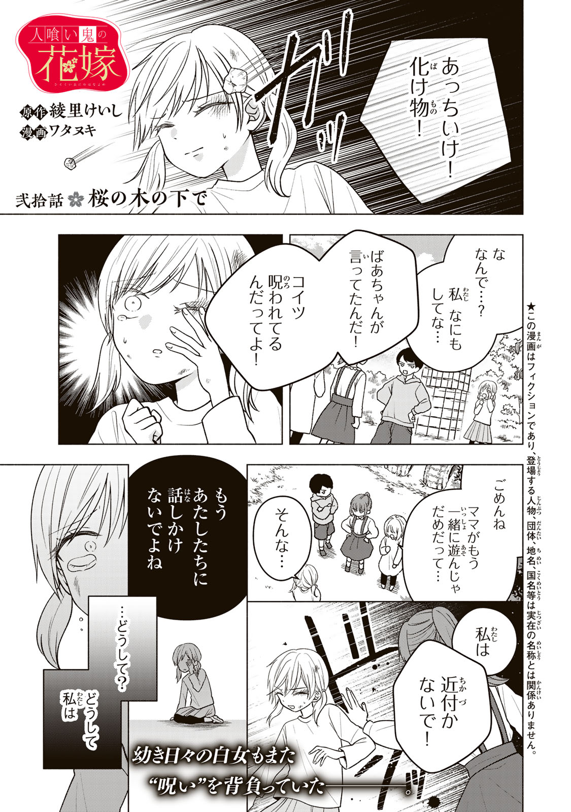 Read HITOKUI ONI NO HANAYOME Chapter 20 [High Quality / Full] - Page 3 - nicomanga.com
