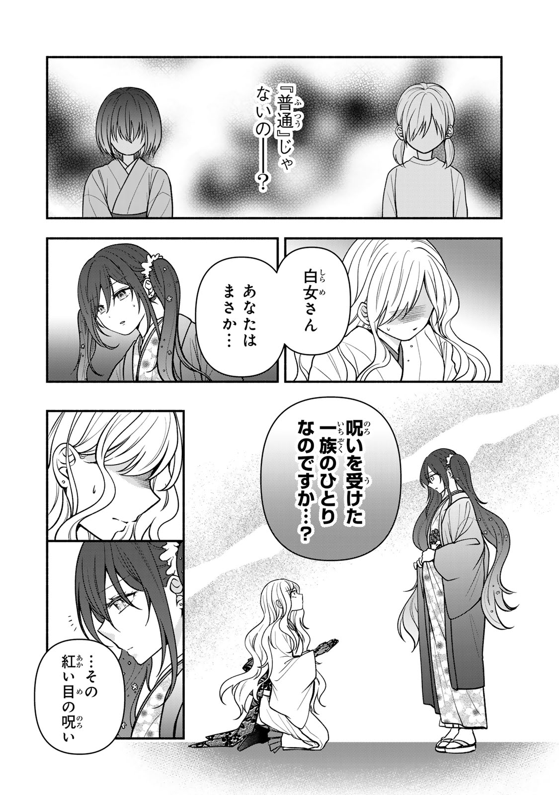 Read HITOKUI ONI NO HANAYOME Chapter 20 [High Quality / Full] - Page 4 - nicomanga.com