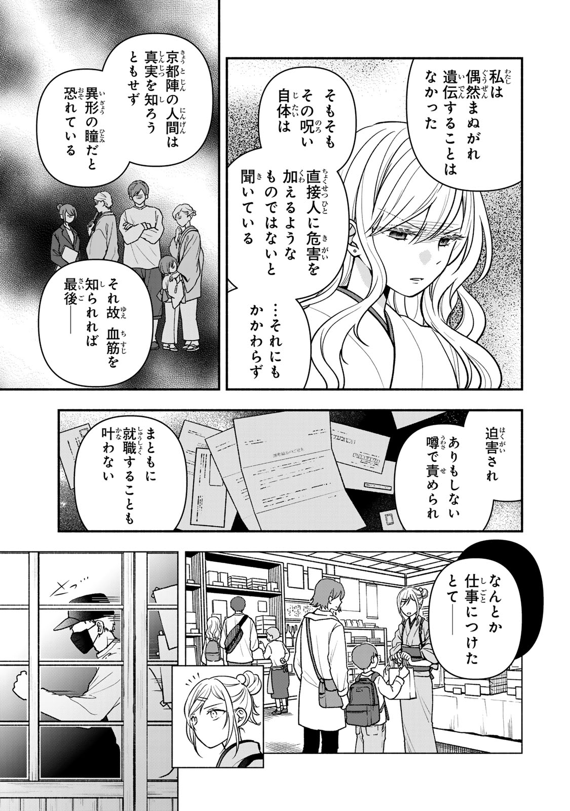 Read HITOKUI ONI NO HANAYOME Chapter 20 [High Quality / Full] - Page 5 - nicomanga.com