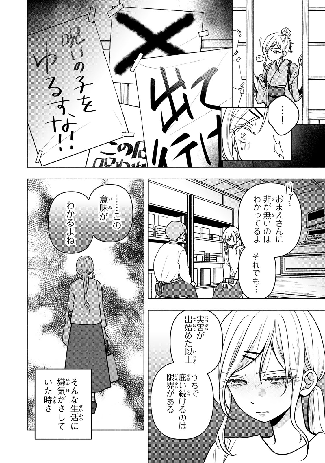 Read HITOKUI ONI NO HANAYOME Chapter 20 [High Quality / Full] - Page 6 - nicomanga.com