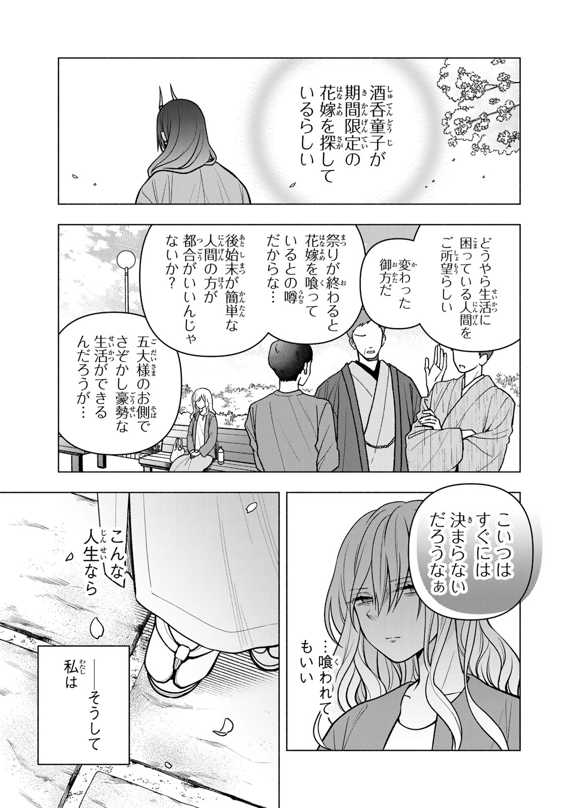 Read HITOKUI ONI NO HANAYOME Chapter 20 [High Quality / Full] - Page 7 - nicomanga.com