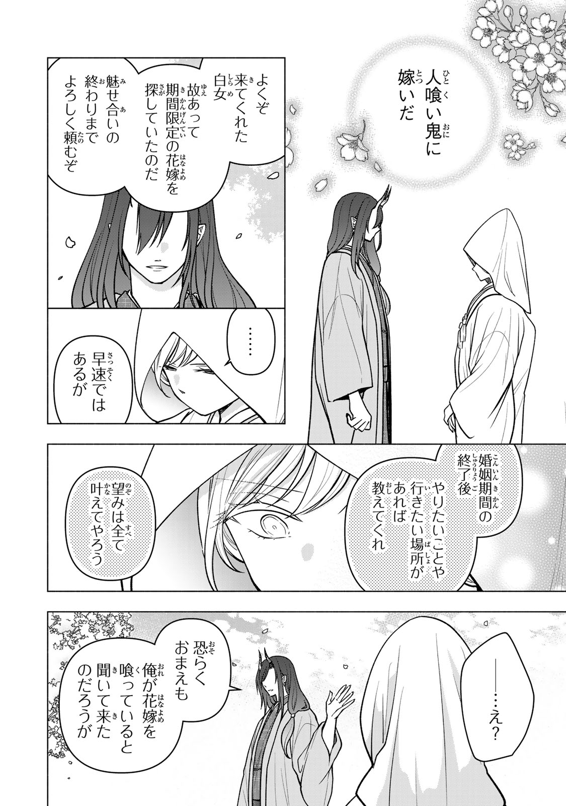 Read HITOKUI ONI NO HANAYOME Chapter 20 [High Quality / Full] - Page 8 - nicomanga.com