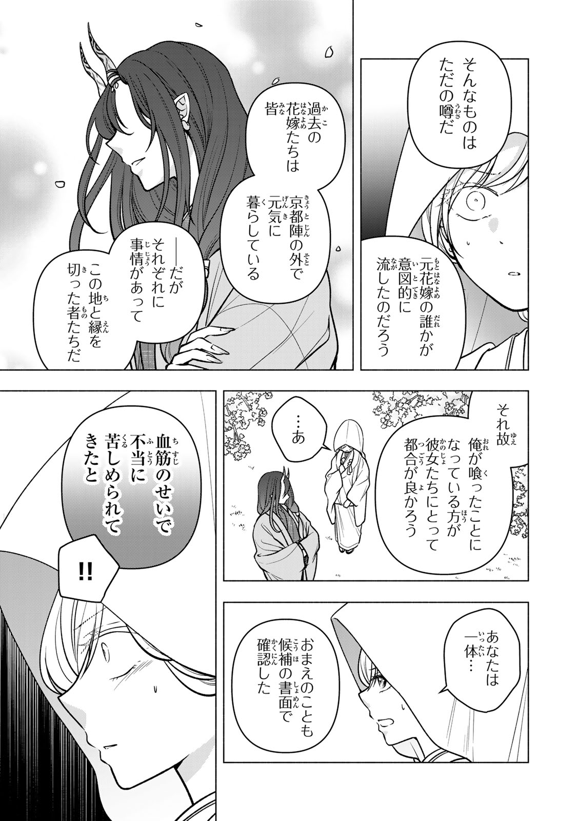 Read HITOKUI ONI NO HANAYOME Chapter 20 [High Quality / Full] - Page 9 - nicomanga.com