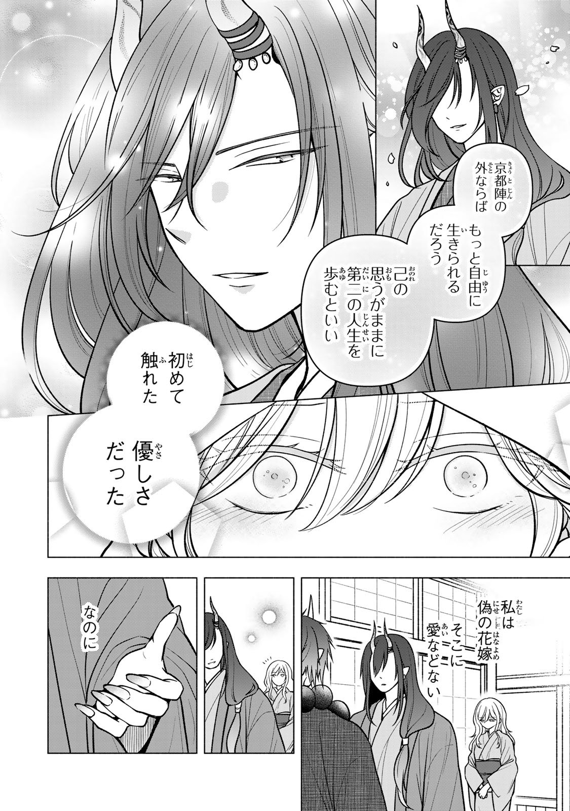 Read HITOKUI ONI NO HANAYOME Chapter 20 [High Quality / Full] - Page 10 - nicomanga.com