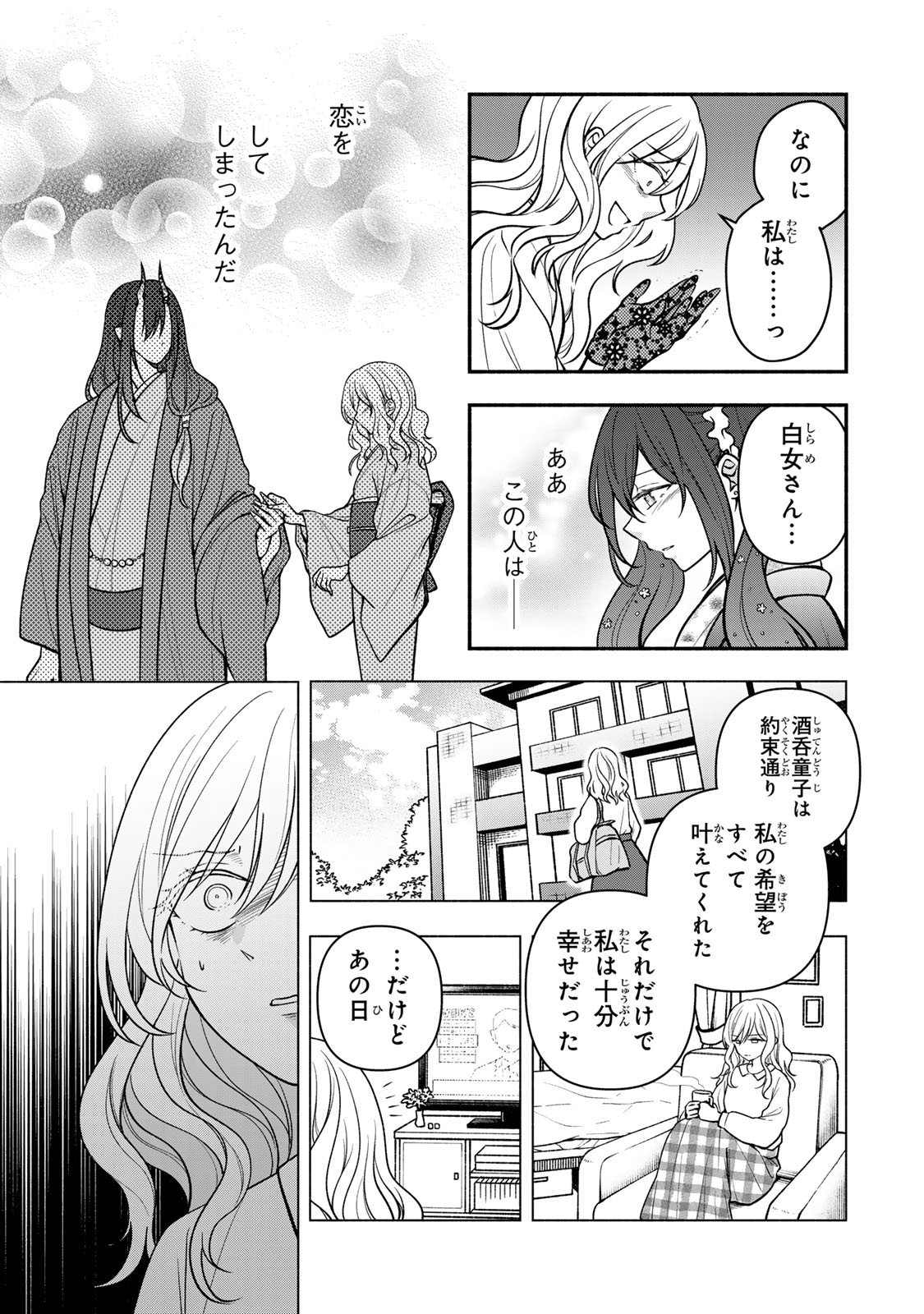 Read HITOKUI ONI NO HANAYOME Chapter 20 [High Quality / Full] - Page 11 - nicomanga.com