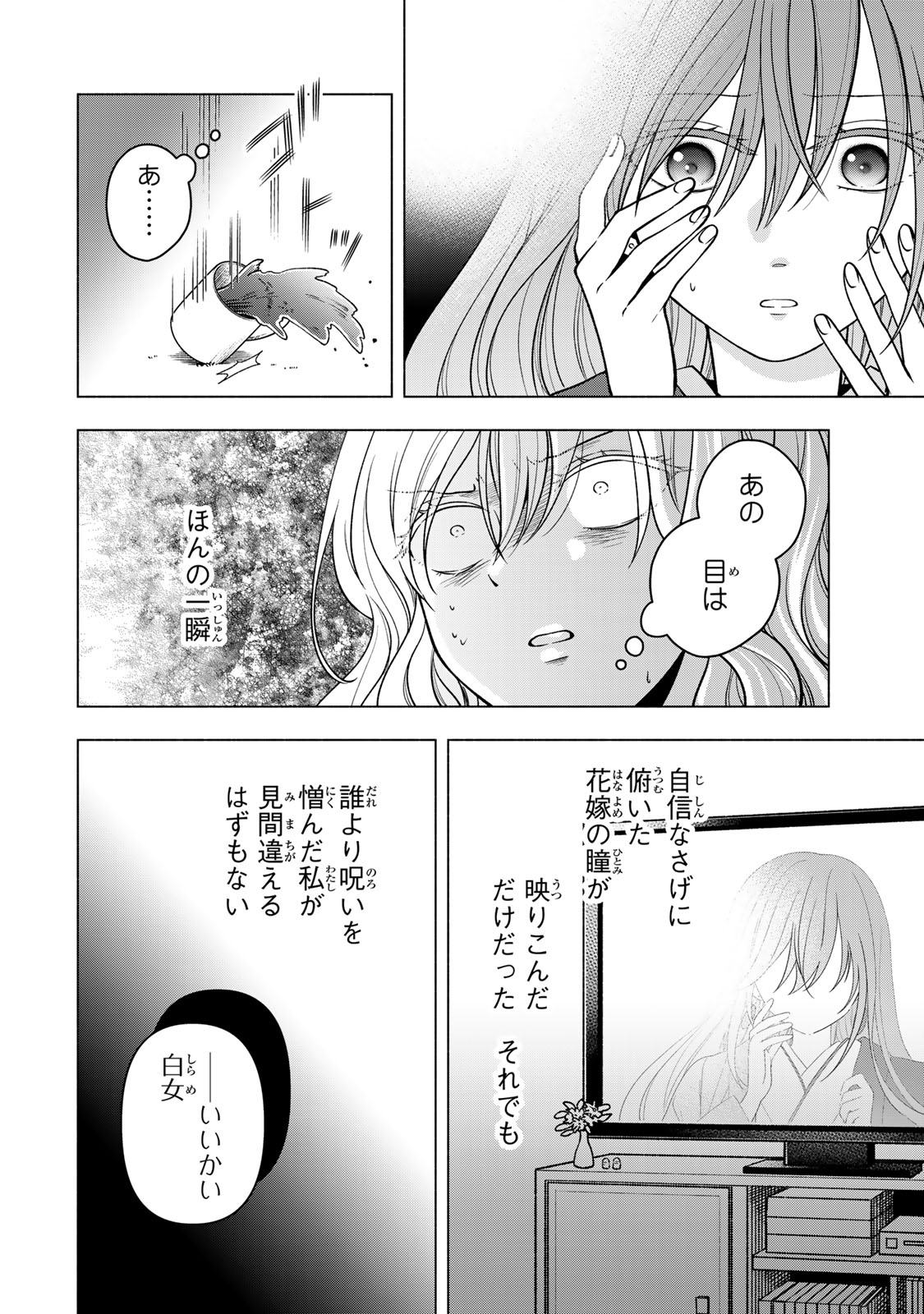 Read HITOKUI ONI NO HANAYOME Chapter 20 [High Quality / Full] - Page 12 - nicomanga.com