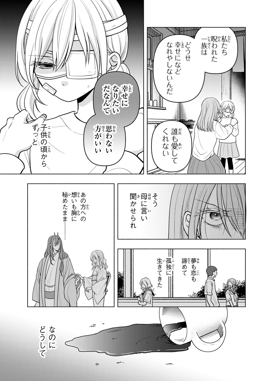 Read HITOKUI ONI NO HANAYOME Chapter 20 [High Quality / Full] - Page 13 - nicomanga.com