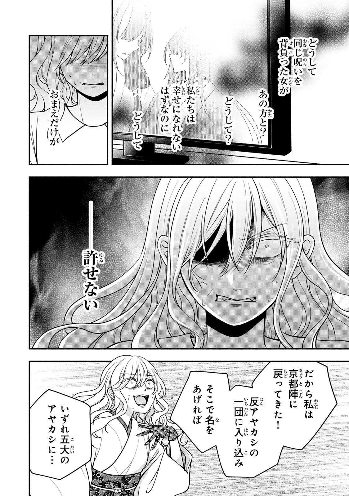Read HITOKUI ONI NO HANAYOME Chapter 20 [High Quality / Full] - Page 14 - nicomanga.com