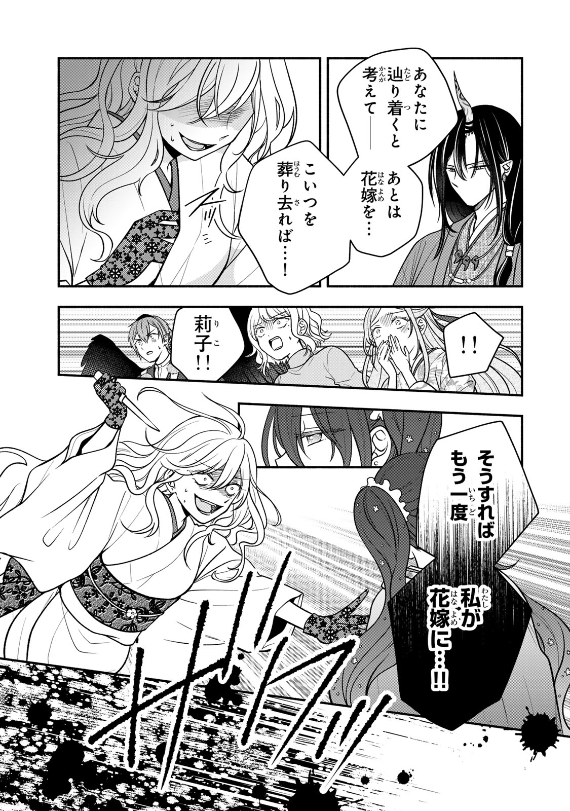 Read HITOKUI ONI NO HANAYOME Chapter 20 [High Quality / Full] - Page 15 - nicomanga.com