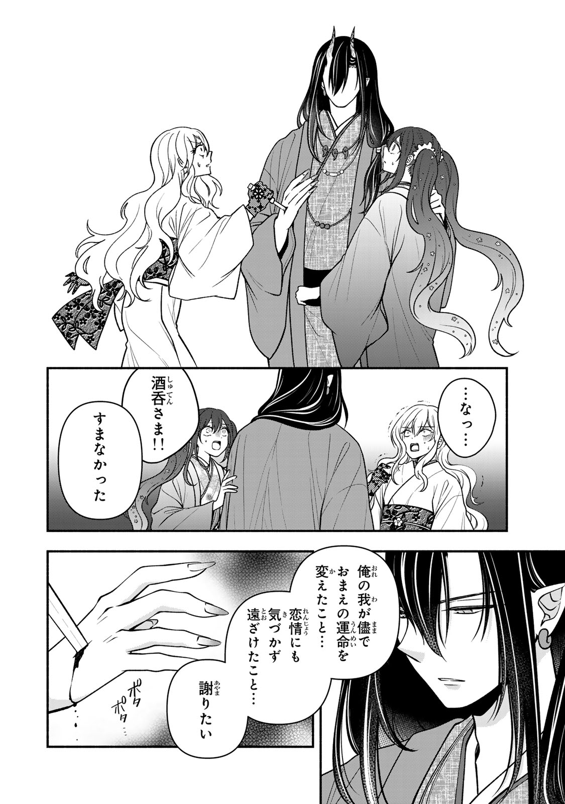 Read HITOKUI ONI NO HANAYOME Chapter 20 [High Quality / Full] - Page 16 - nicomanga.com