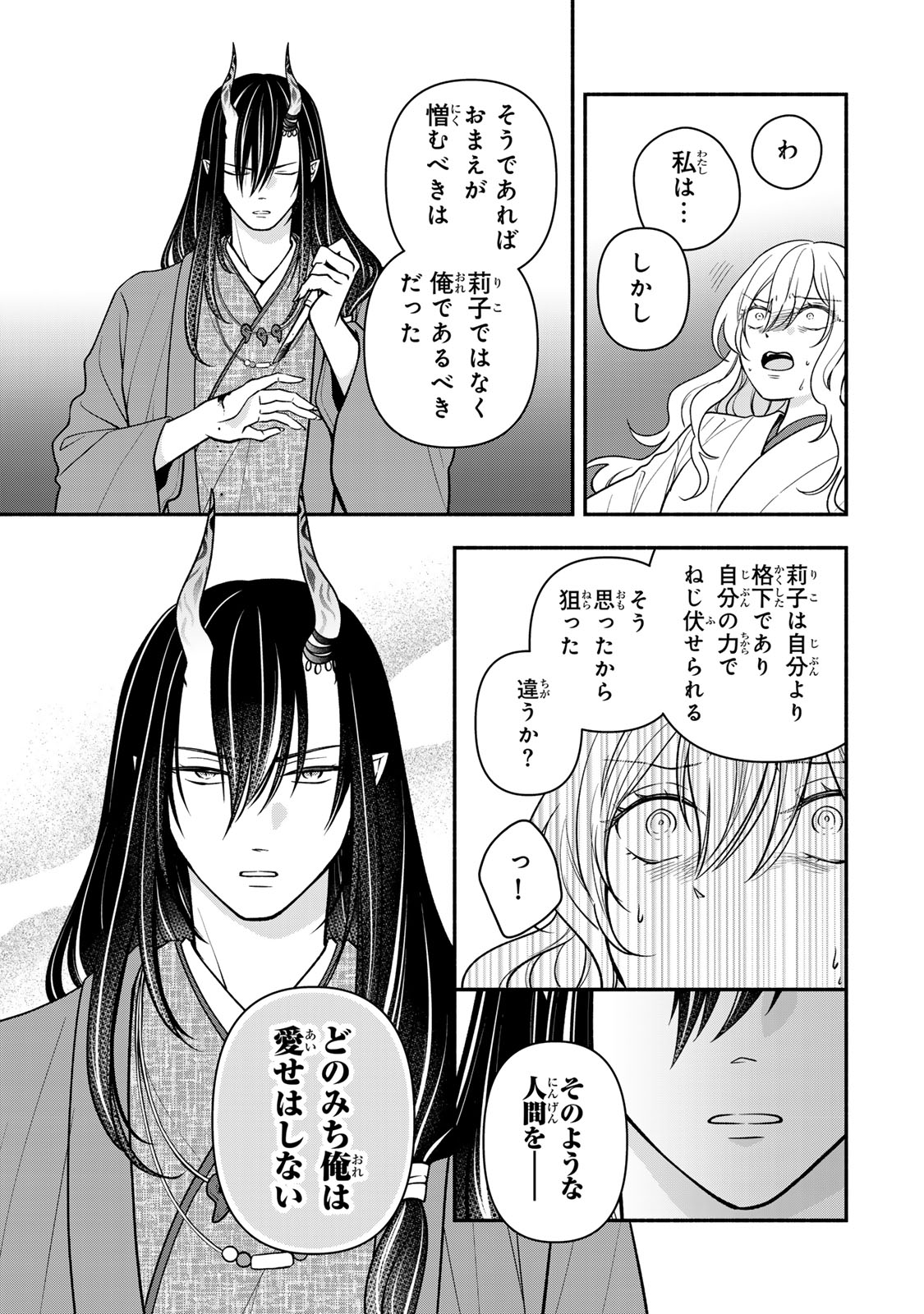 Read HITOKUI ONI NO HANAYOME Chapter 20 [High Quality / Full] - Page 17 - nicomanga.com