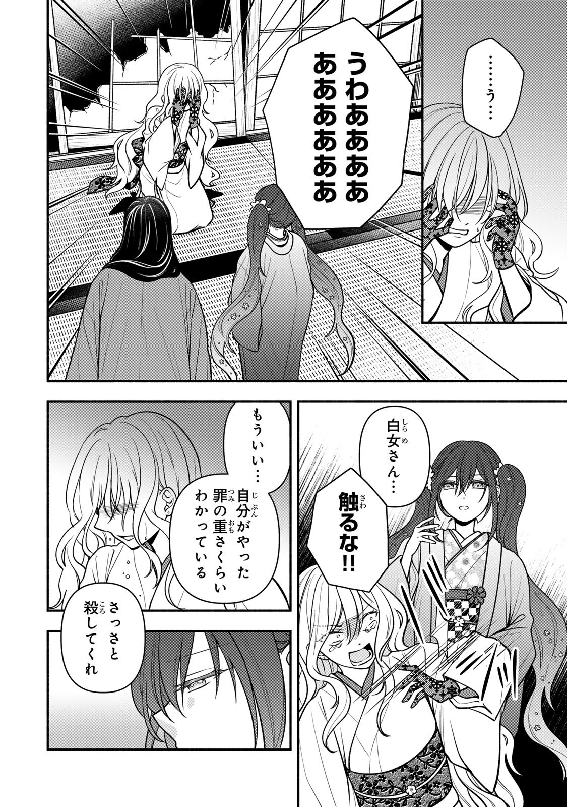 Read HITOKUI ONI NO HANAYOME Chapter 20 [High Quality / Full] - Page 18 - nicomanga.com