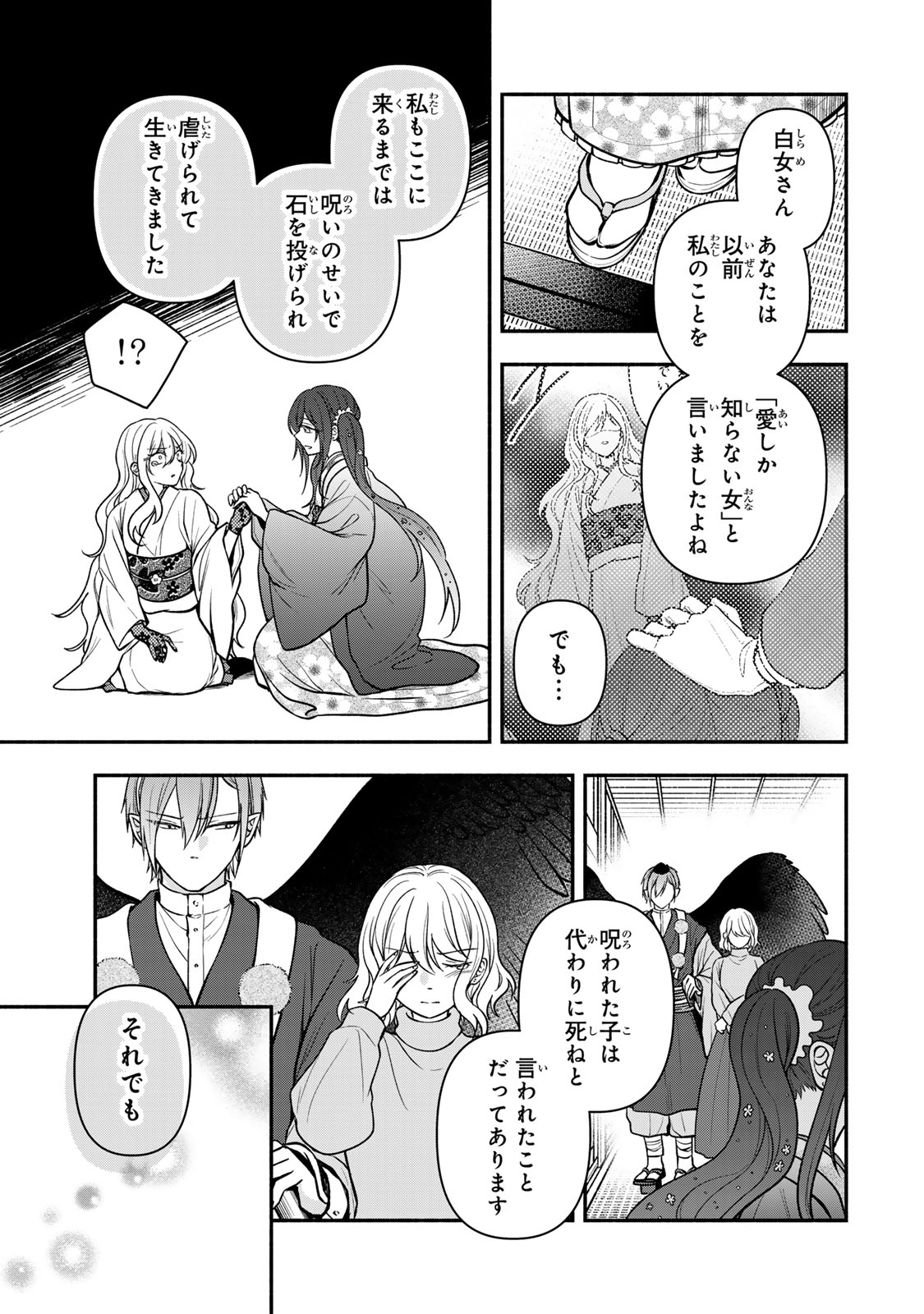Read HITOKUI ONI NO HANAYOME Chapter 20 [High Quality / Full] - Page 19 - nicomanga.com