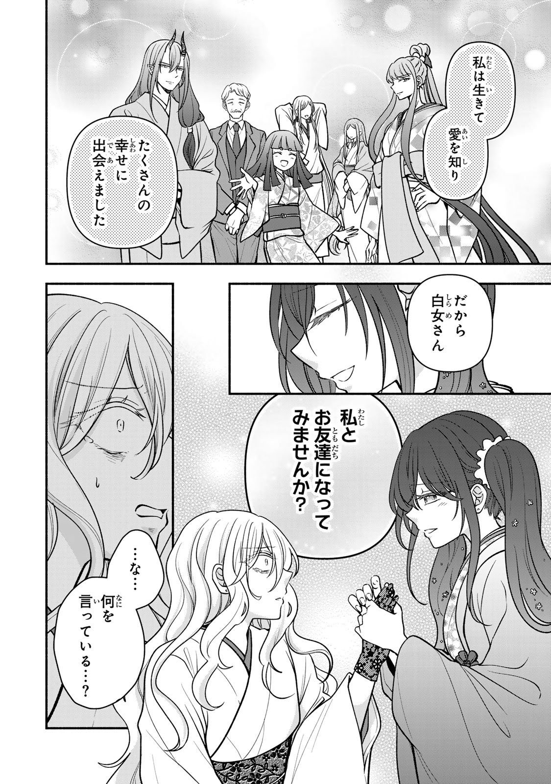 Read HITOKUI ONI NO HANAYOME Chapter 20 [High Quality / Full] - Page 20 - nicomanga.com