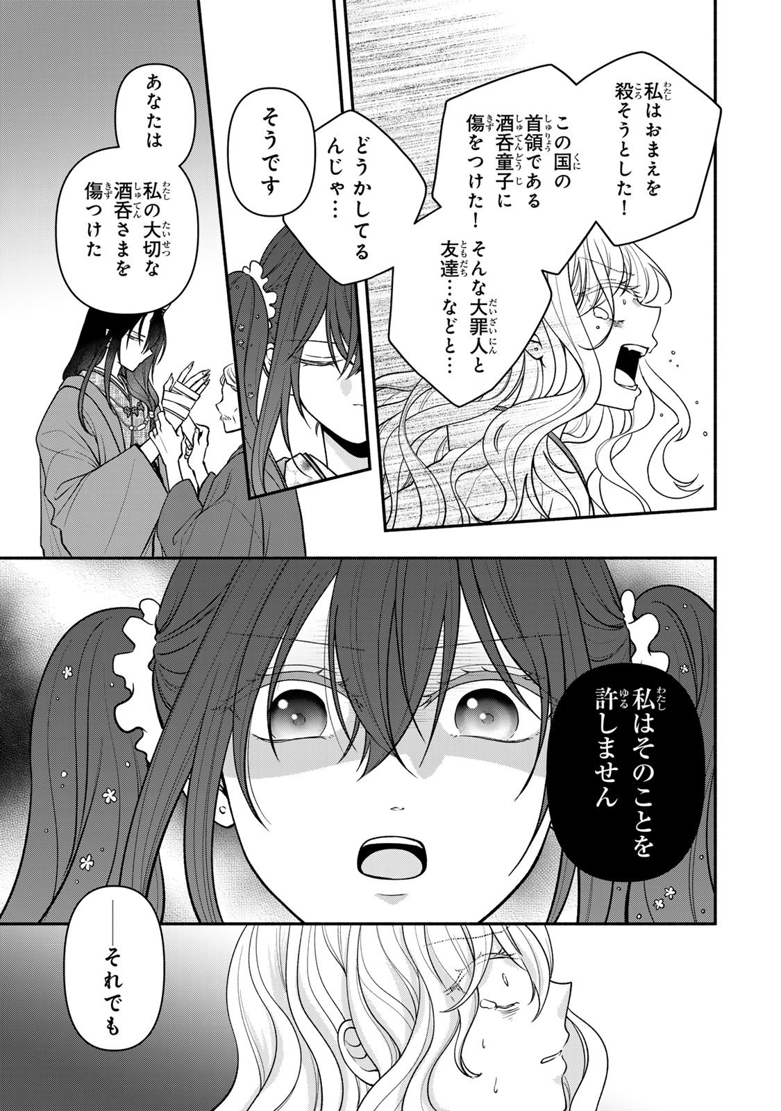 Read HITOKUI ONI NO HANAYOME Chapter 20 [High Quality / Full] - Page 21 - nicomanga.com