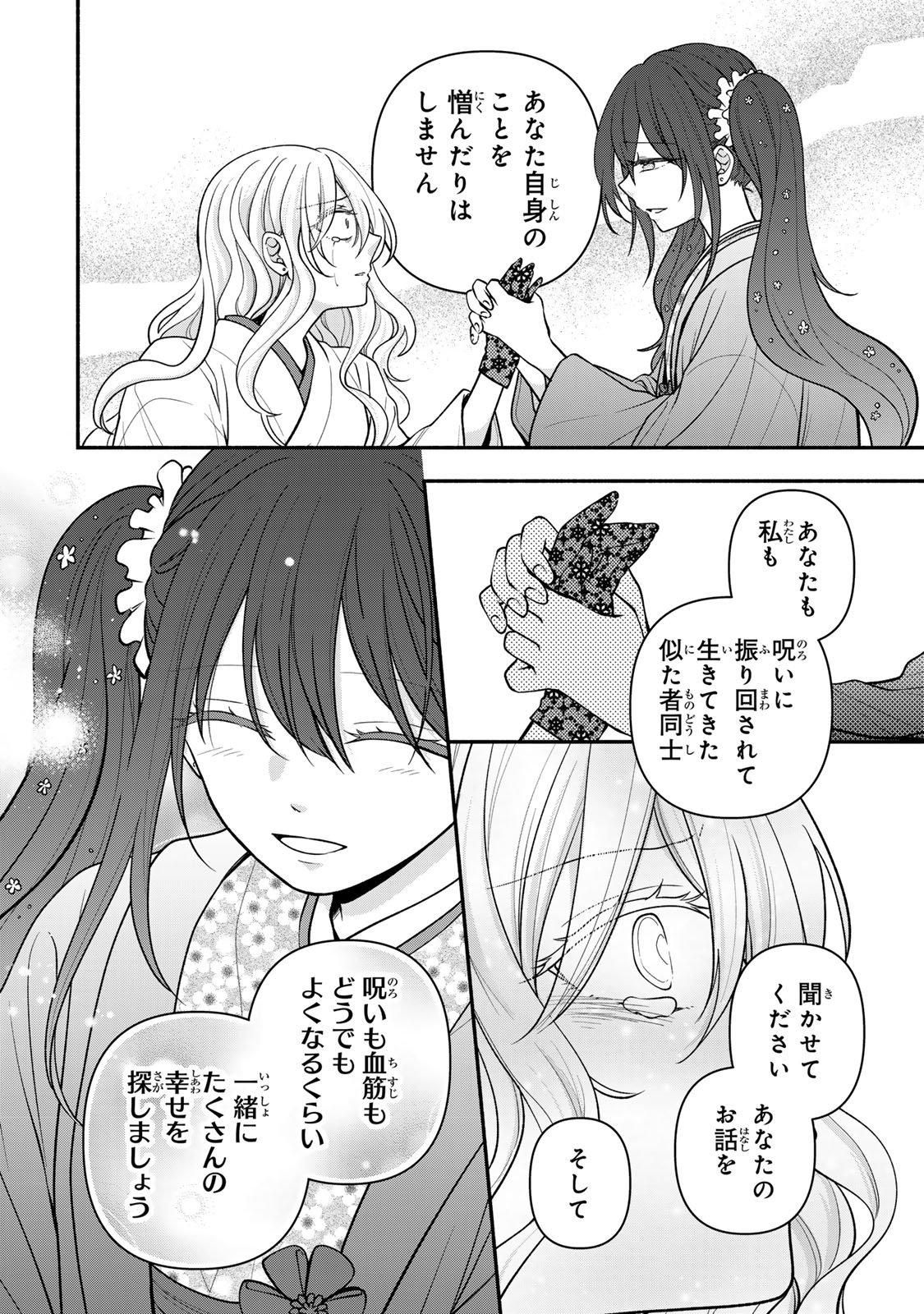 Read HITOKUI ONI NO HANAYOME Chapter 20 [High Quality / Full] - Page 22 - nicomanga.com