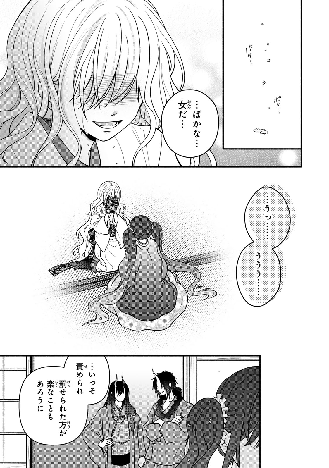 Read HITOKUI ONI NO HANAYOME Chapter 20 [High Quality / Full] - Page 23 - nicomanga.com