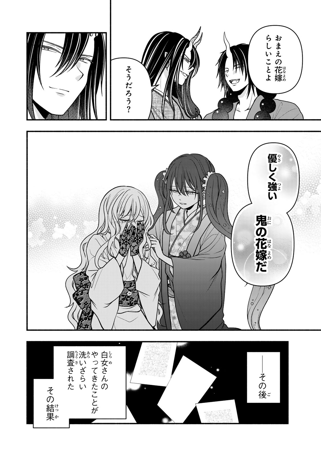 Read HITOKUI ONI NO HANAYOME Chapter 20 [High Quality / Full] - Page 24 - nicomanga.com