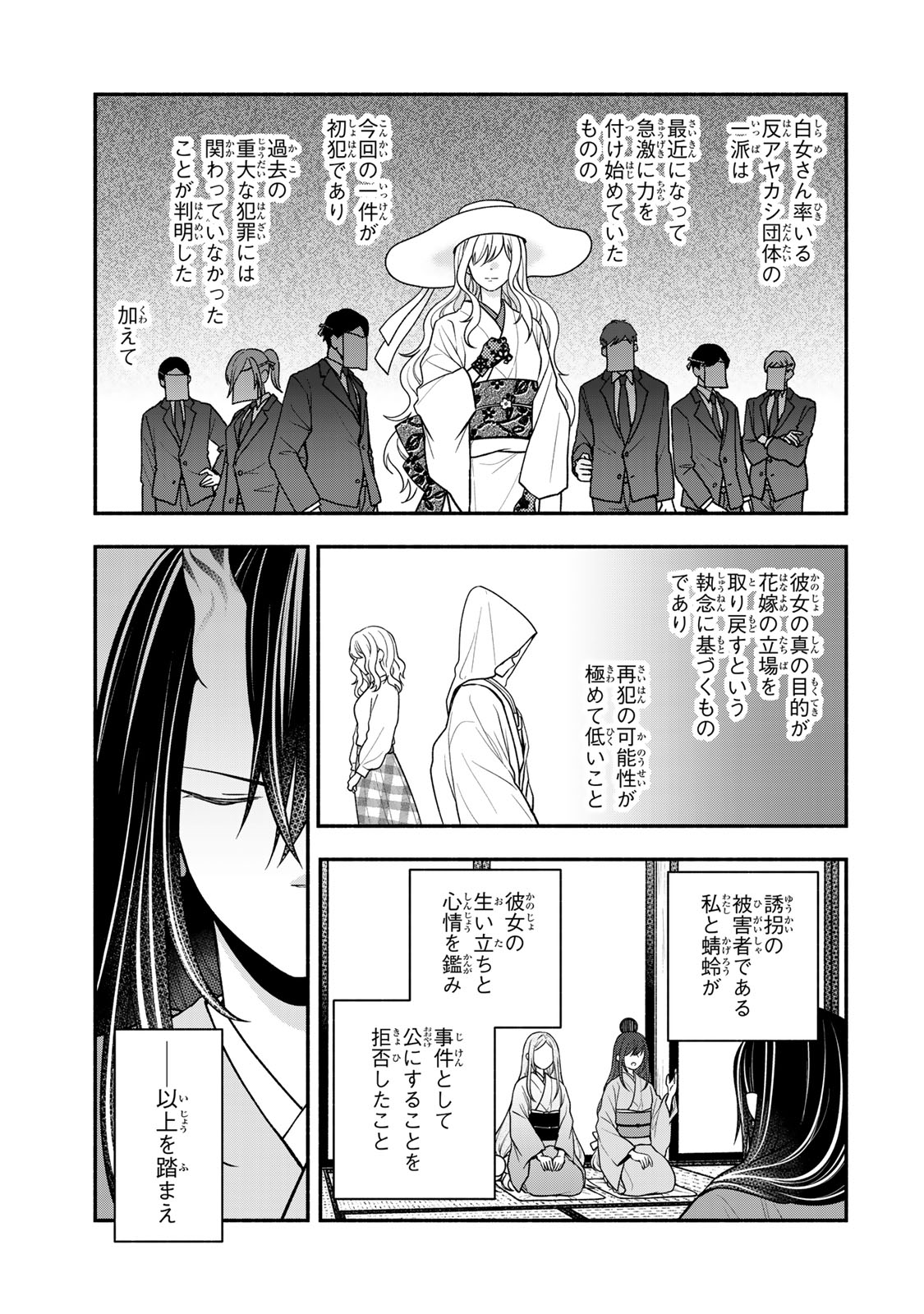 Read HITOKUI ONI NO HANAYOME Chapter 20 [High Quality / Full] - Page 25 - nicomanga.com