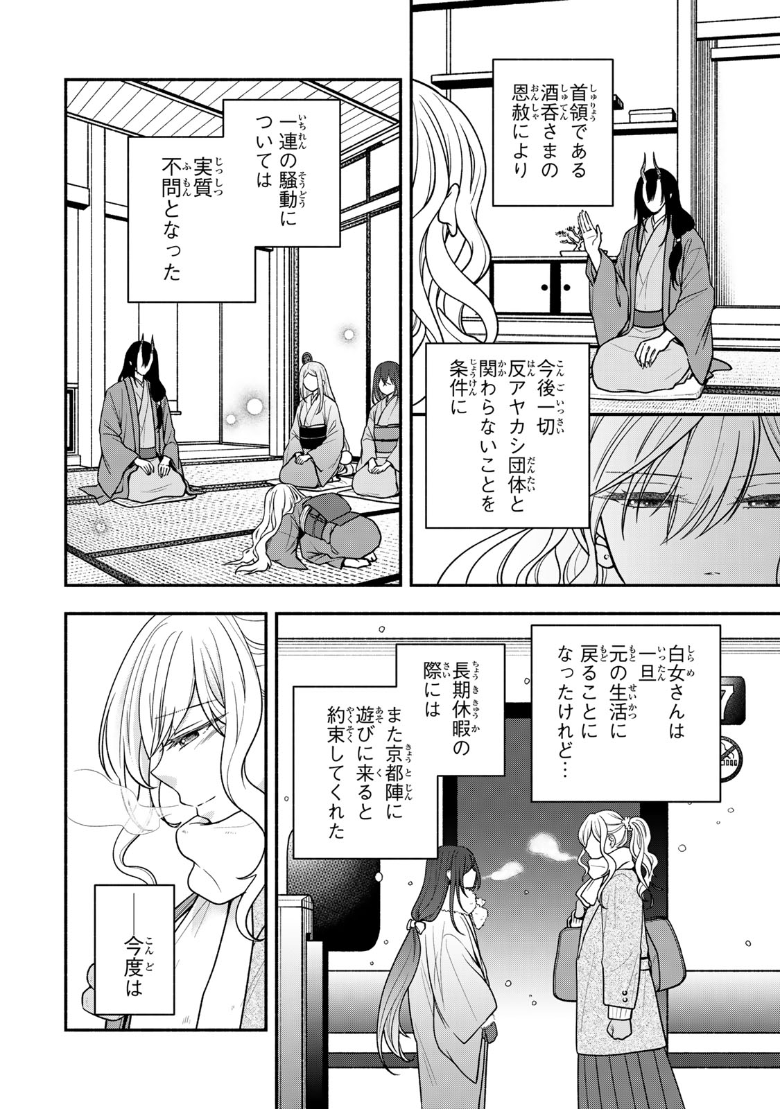 Read HITOKUI ONI NO HANAYOME Chapter 20 [High Quality / Full] - Page 26 - nicomanga.com