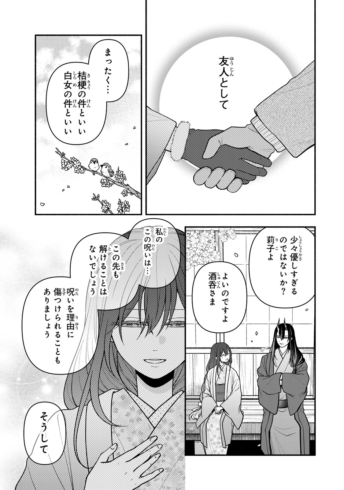 Read HITOKUI ONI NO HANAYOME Chapter 20 [High Quality / Full] - Page 27 - nicomanga.com