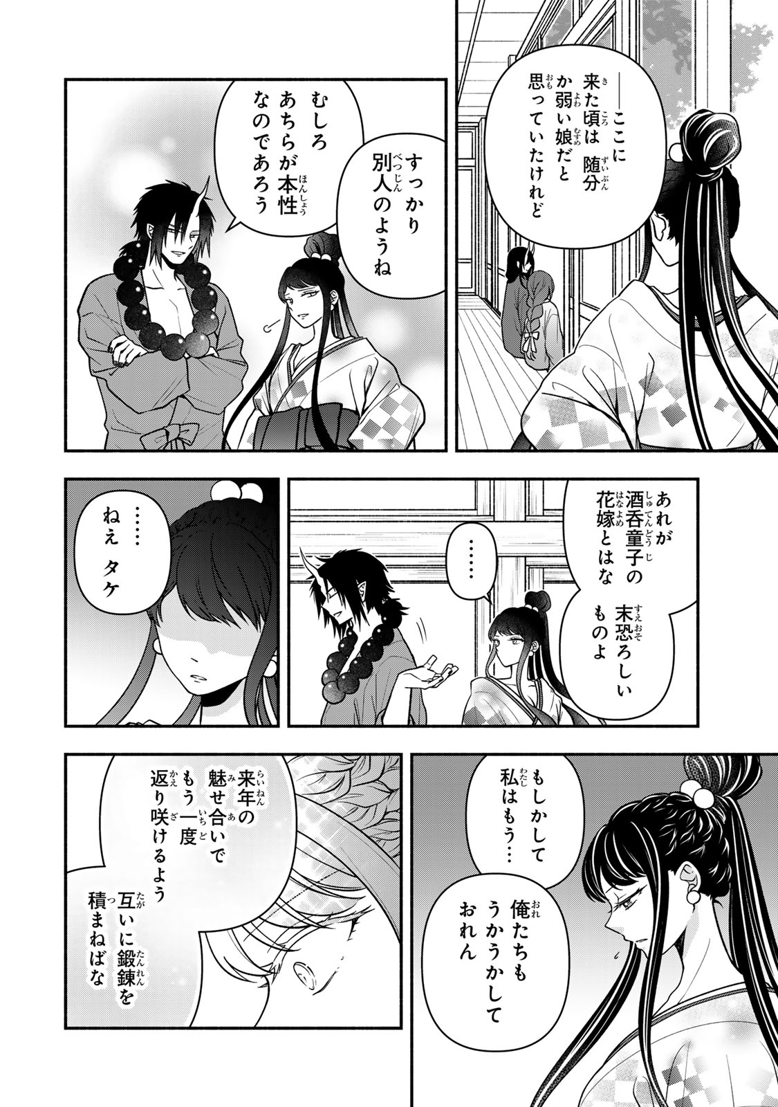 Read HITOKUI ONI NO HANAYOME Chapter 20 [High Quality / Full] - Page 30 - nicomanga.com