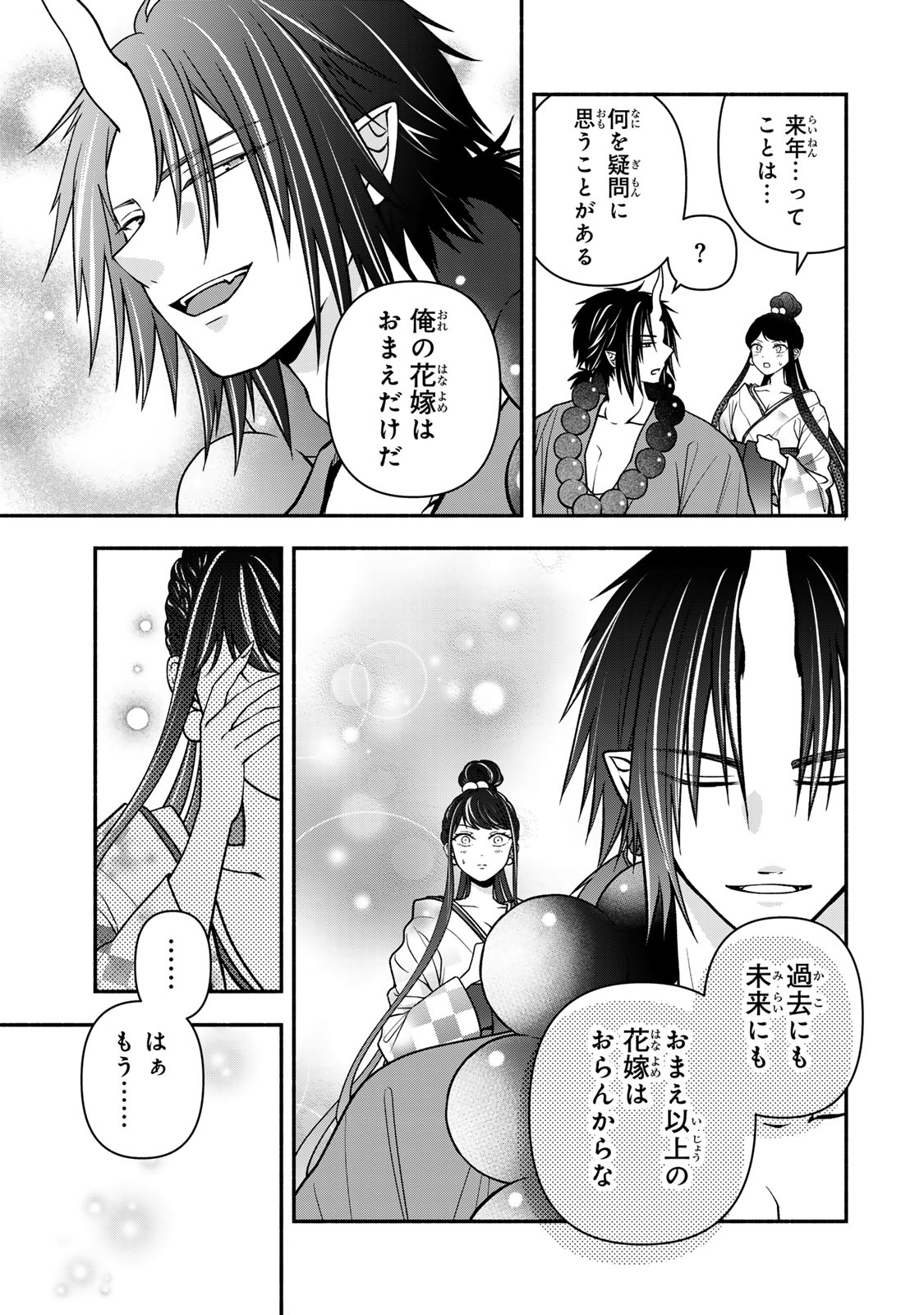 Read HITOKUI ONI NO HANAYOME Chapter 20 [High Quality / Full] - Page 31 - nicomanga.com