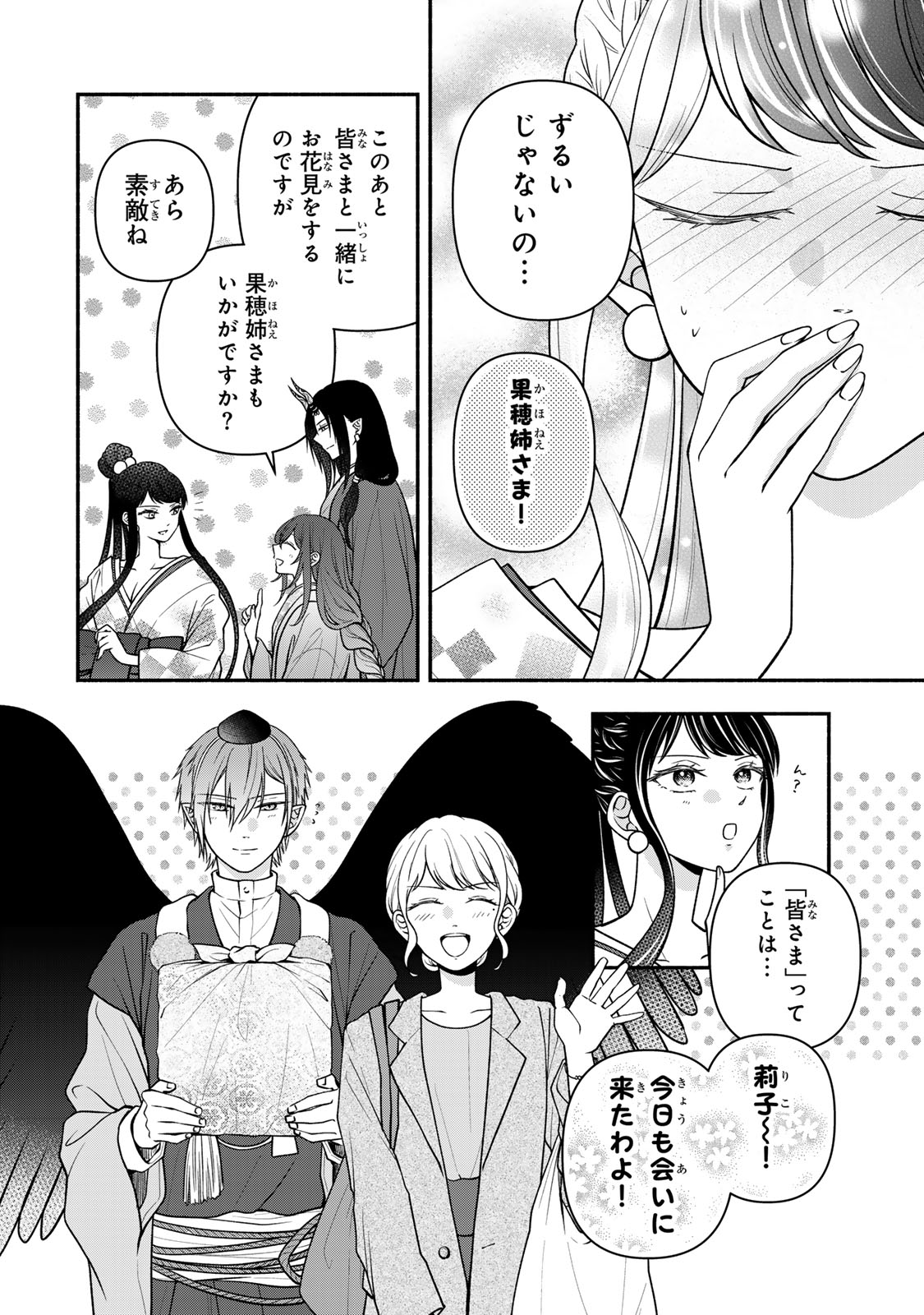 Read HITOKUI ONI NO HANAYOME Chapter 20 [High Quality / Full] - Page 32 - nicomanga.com