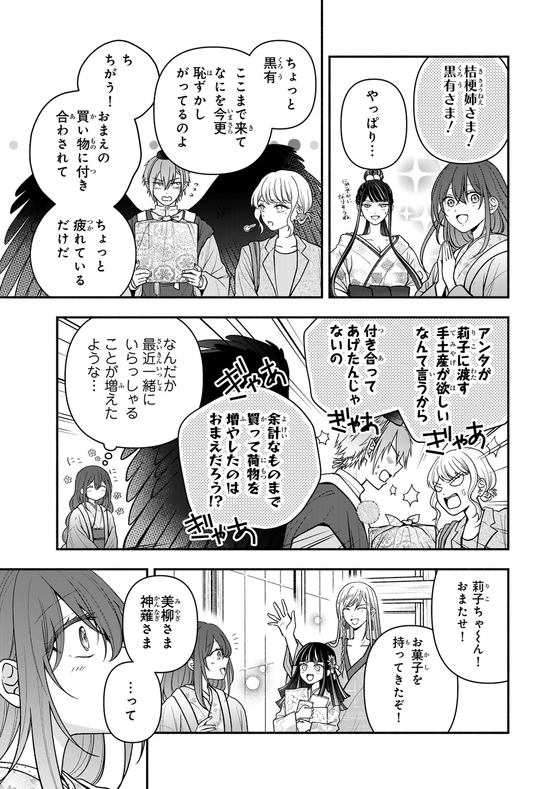 Read HITOKUI ONI NO HANAYOME Chapter 20 [High Quality / Full] - Page 33 - nicomanga.com