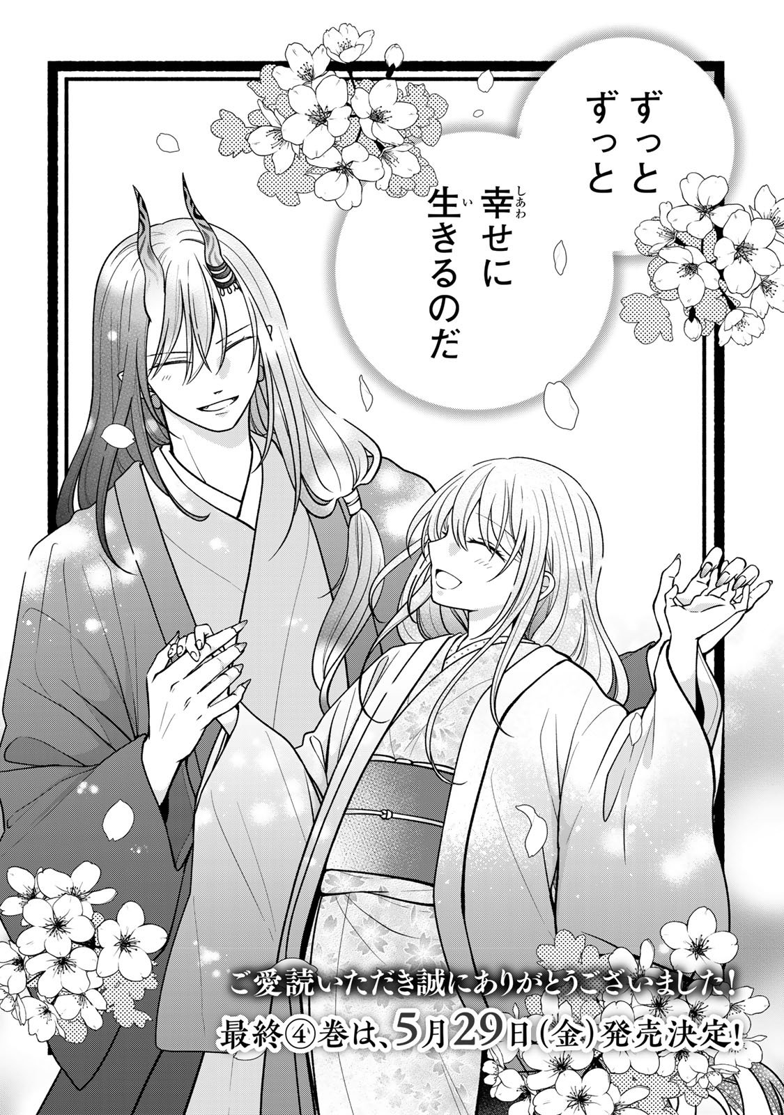 Read HITOKUI ONI NO HANAYOME Chapter 20 [High Quality / Full] - Page 36 - nicomanga.com
