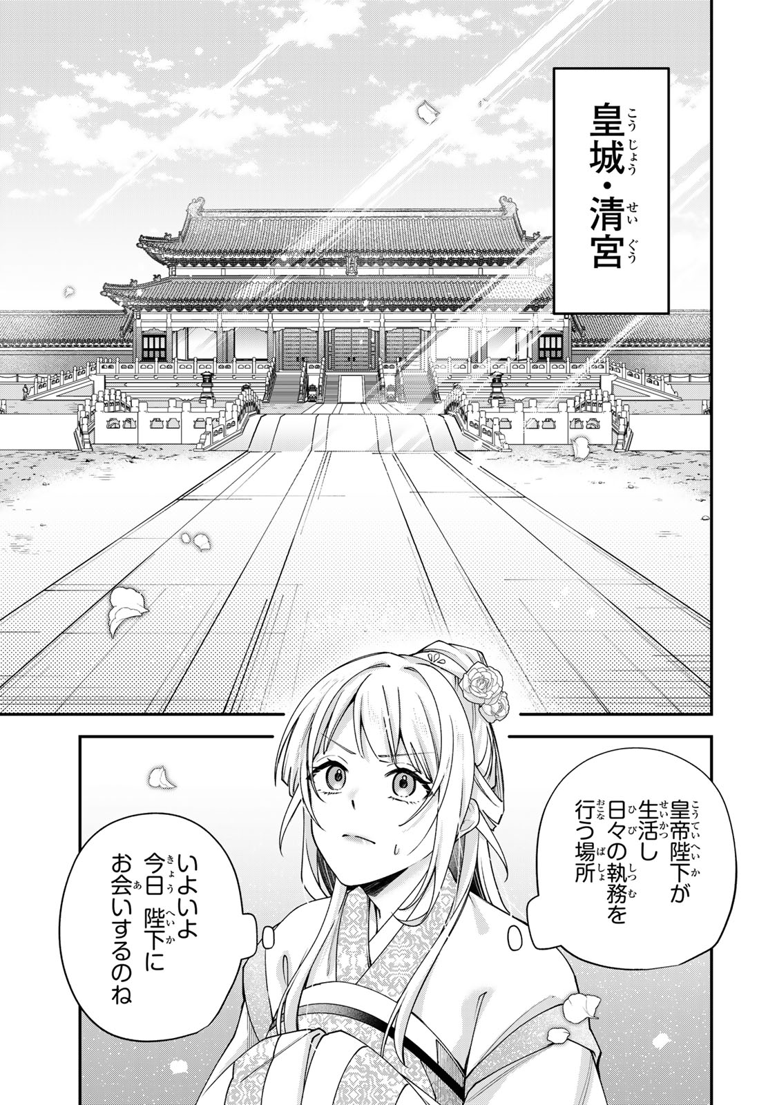 Read KYUUKETSU OUJI TO IKENIE HANAYOME Chapter 9 [High Quality / Full] - Page 3 - nicomanga.net