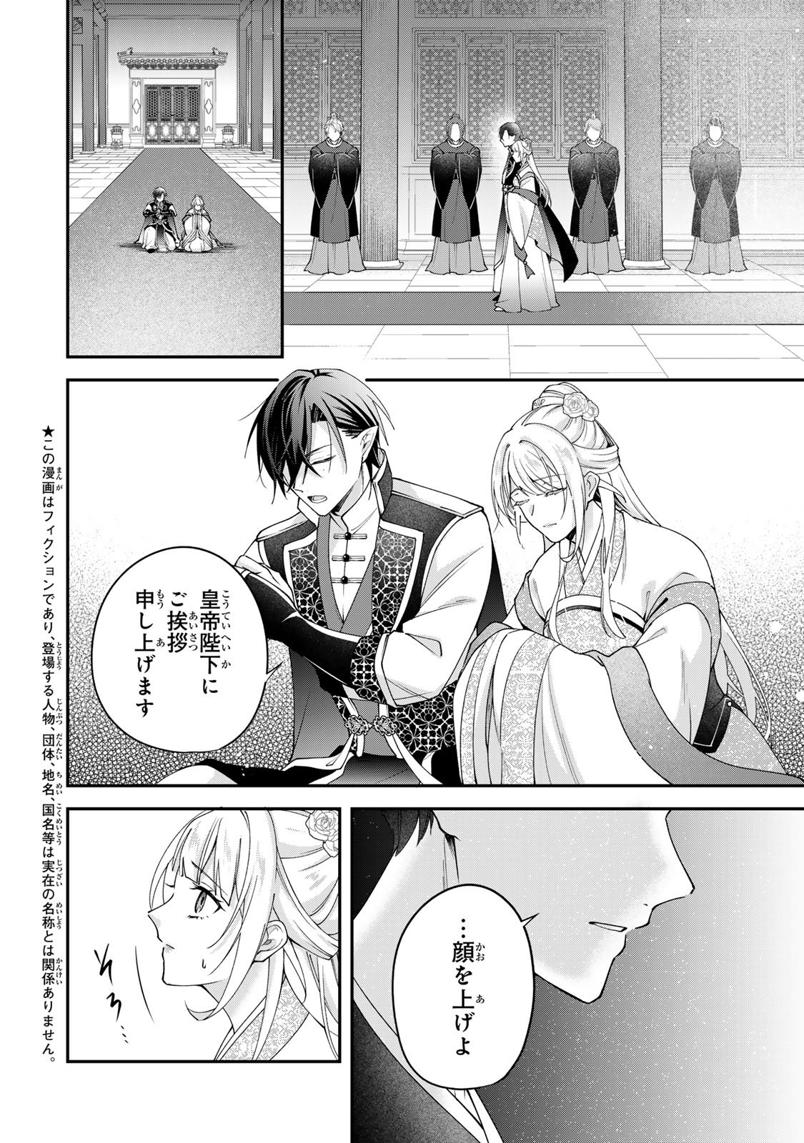 Read KYUUKETSU OUJI TO IKENIE HANAYOME Chapter 9 [High Quality / Full] - Page 4 - nicomanga.net
