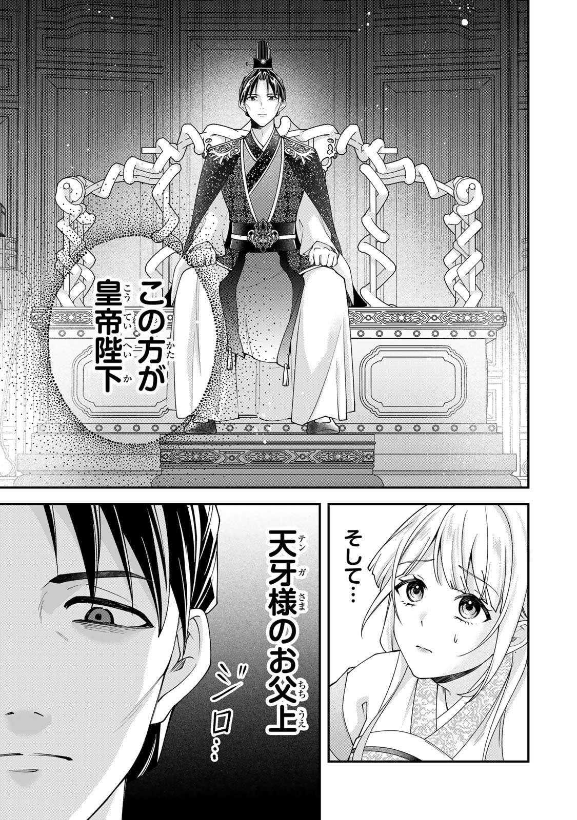 Read KYUUKETSU OUJI TO IKENIE HANAYOME Chapter 9 [High Quality / Full] - Page 5 - nicomanga.net