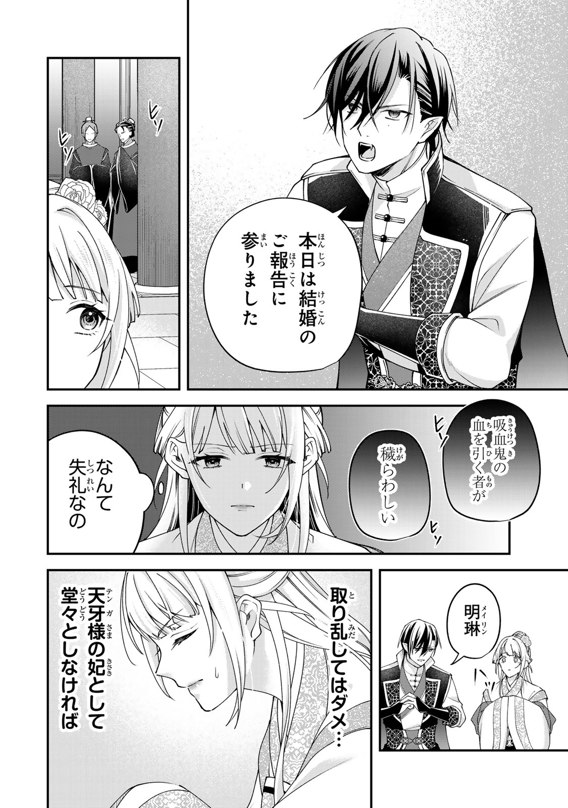Read KYUUKETSU OUJI TO IKENIE HANAYOME Chapter 9 [High Quality / Full] - Page 6 - nicomanga.net