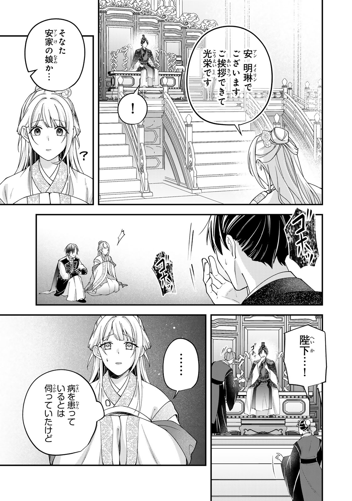 Read KYUUKETSU OUJI TO IKENIE HANAYOME Chapter 9 [High Quality / Full] - Page 7 - nicomanga.net