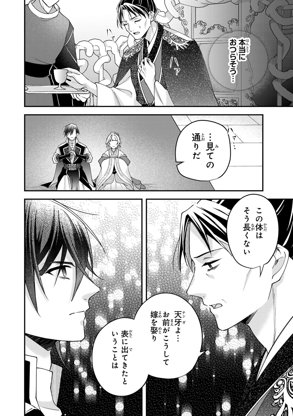 Read KYUUKETSU OUJI TO IKENIE HANAYOME Chapter 9 [High Quality / Full] - Page 8 - nicomanga.net