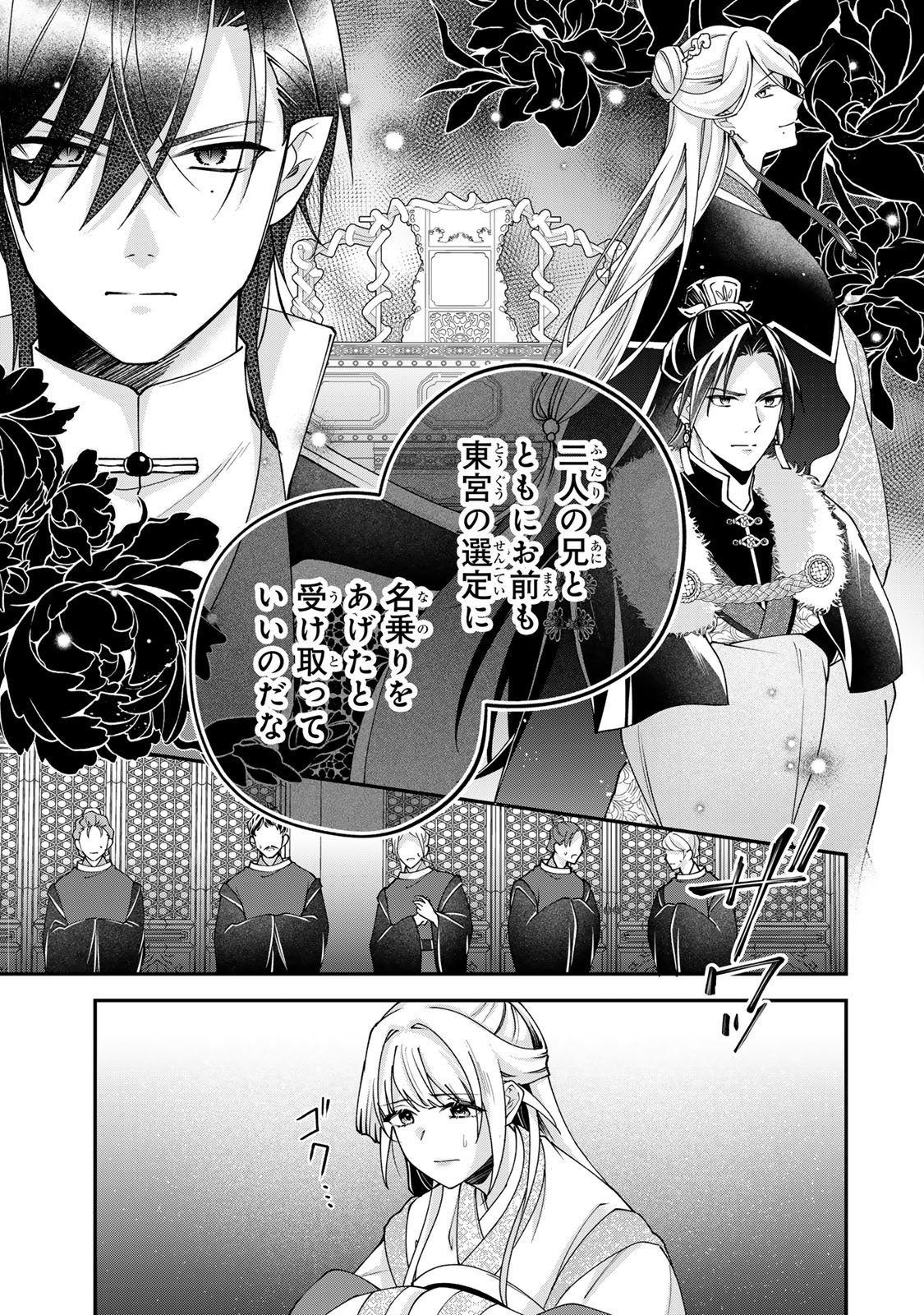 Read KYUUKETSU OUJI TO IKENIE HANAYOME Chapter 9 [High Quality / Full] - Page 9 - nicomanga.net