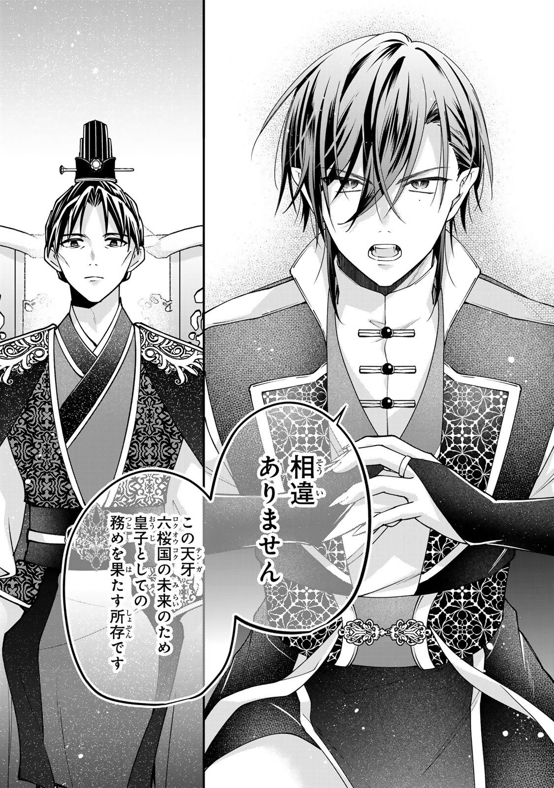 Read KYUUKETSU OUJI TO IKENIE HANAYOME Chapter 9 [High Quality / Full] - Page 10 - nicomanga.net