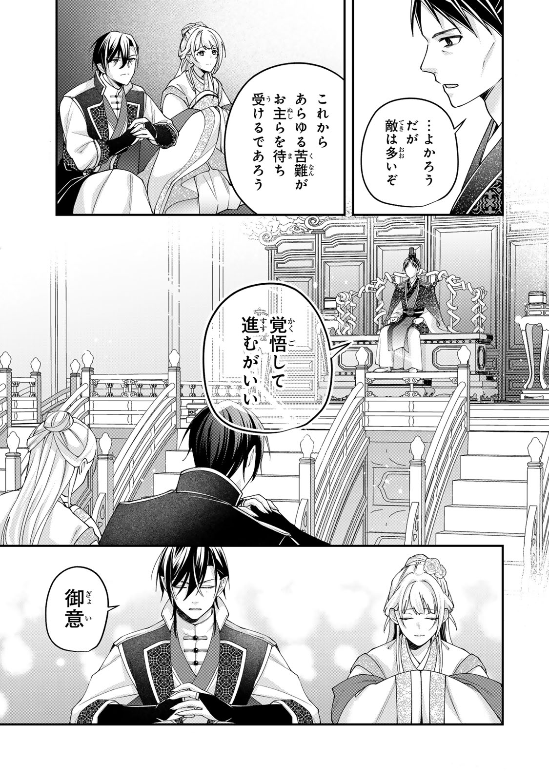 Read KYUUKETSU OUJI TO IKENIE HANAYOME Chapter 9 [High Quality / Full] - Page 11 - nicomanga.net
