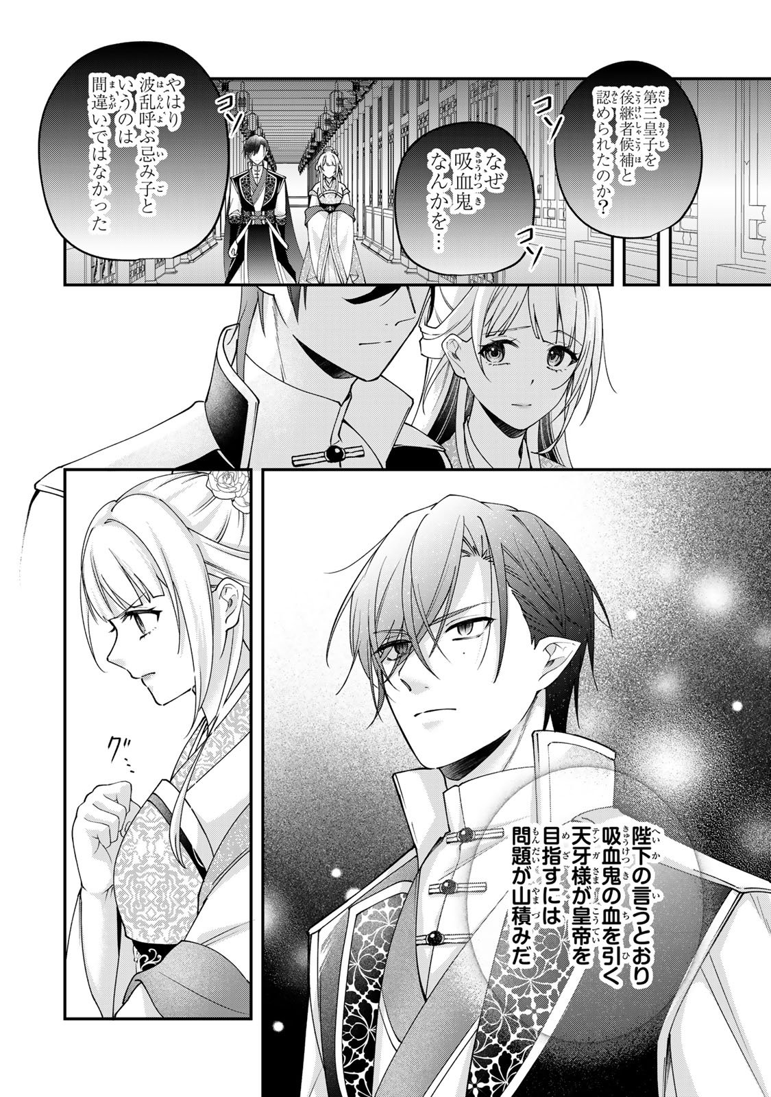 Read KYUUKETSU OUJI TO IKENIE HANAYOME Chapter 9 [High Quality / Full] - Page 12 - nicomanga.net