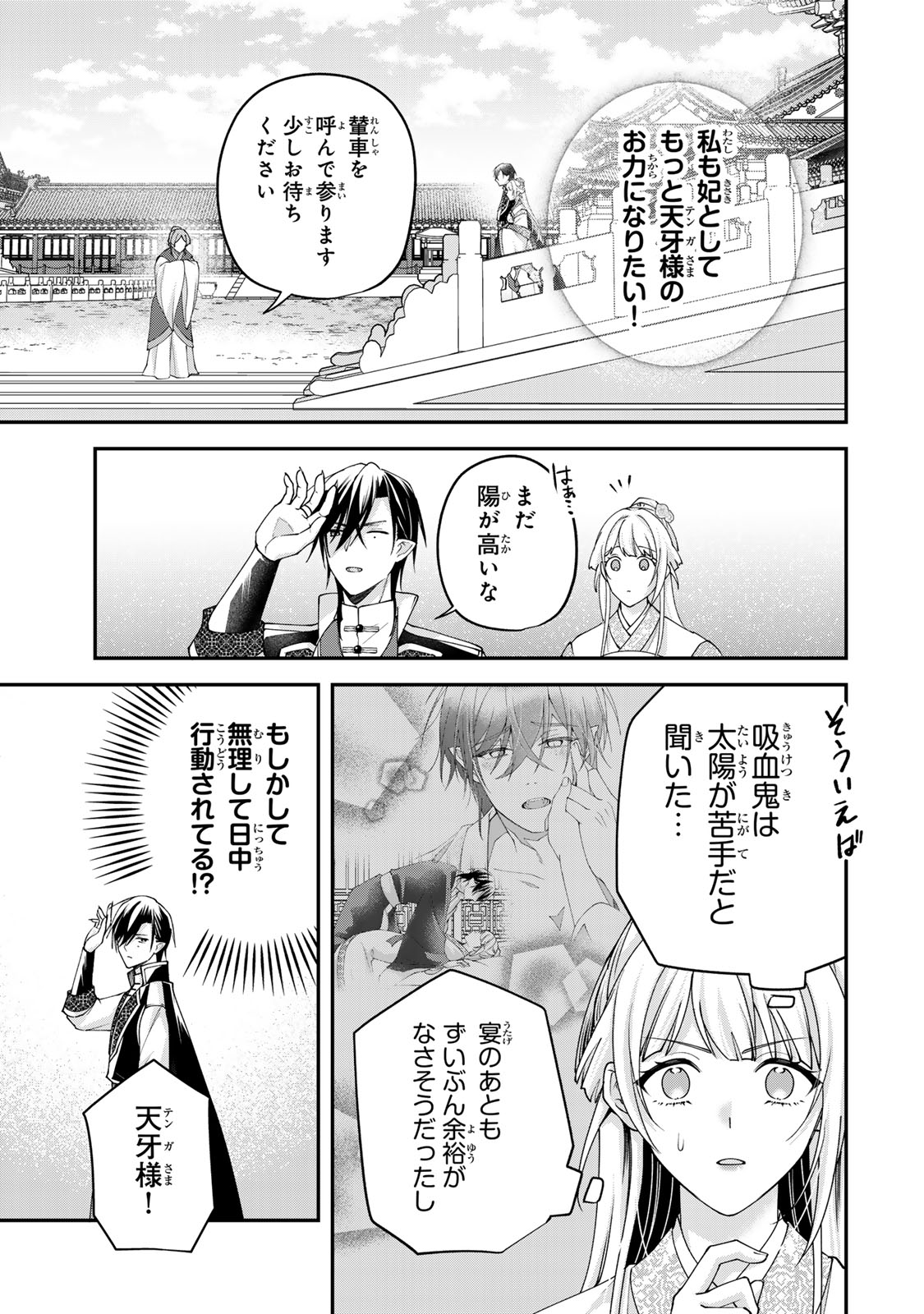 Read KYUUKETSU OUJI TO IKENIE HANAYOME Chapter 9 [High Quality / Full] - Page 13 - nicomanga.net