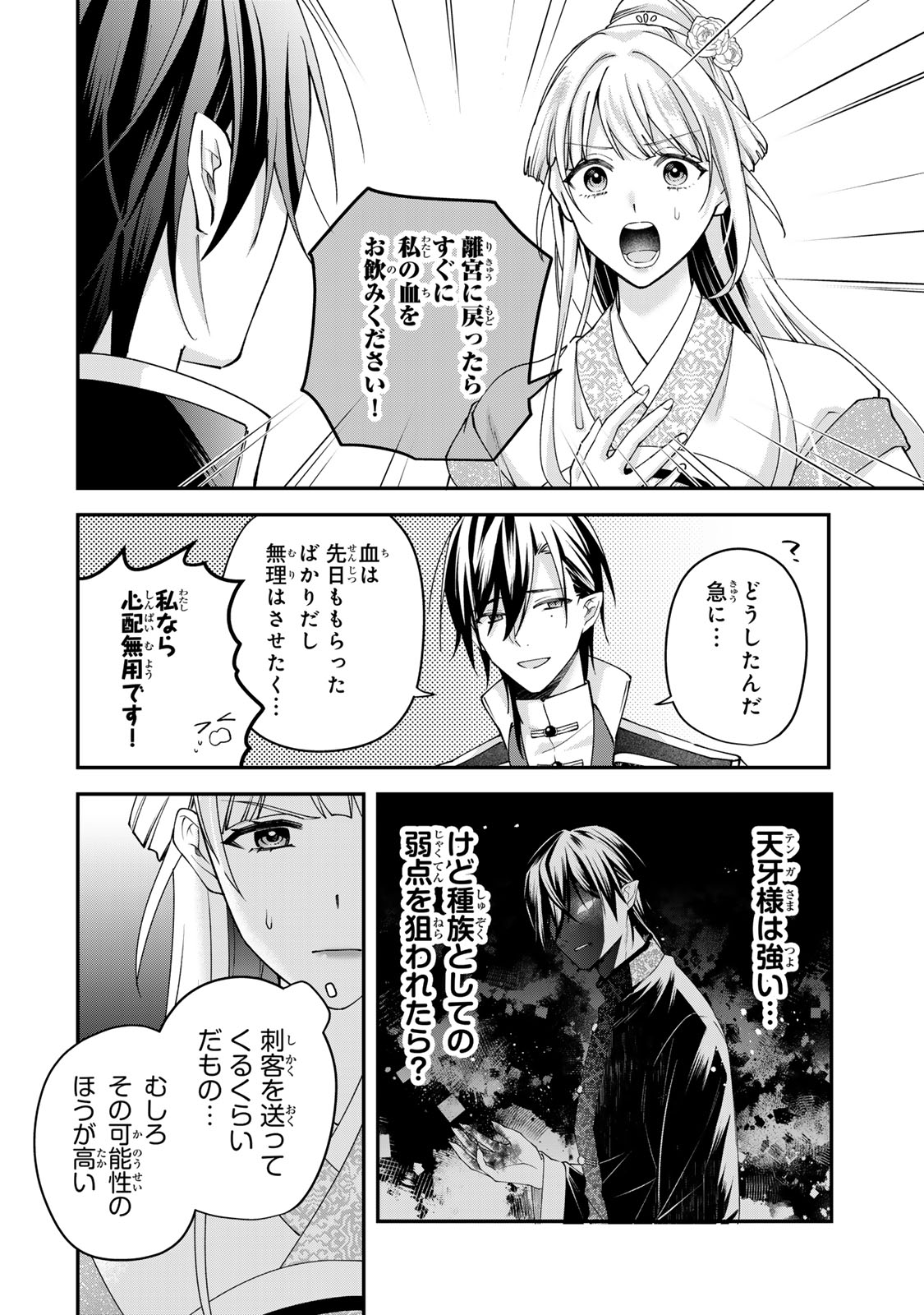 Read KYUUKETSU OUJI TO IKENIE HANAYOME Chapter 9 [High Quality / Full] - Page 14 - nicomanga.net