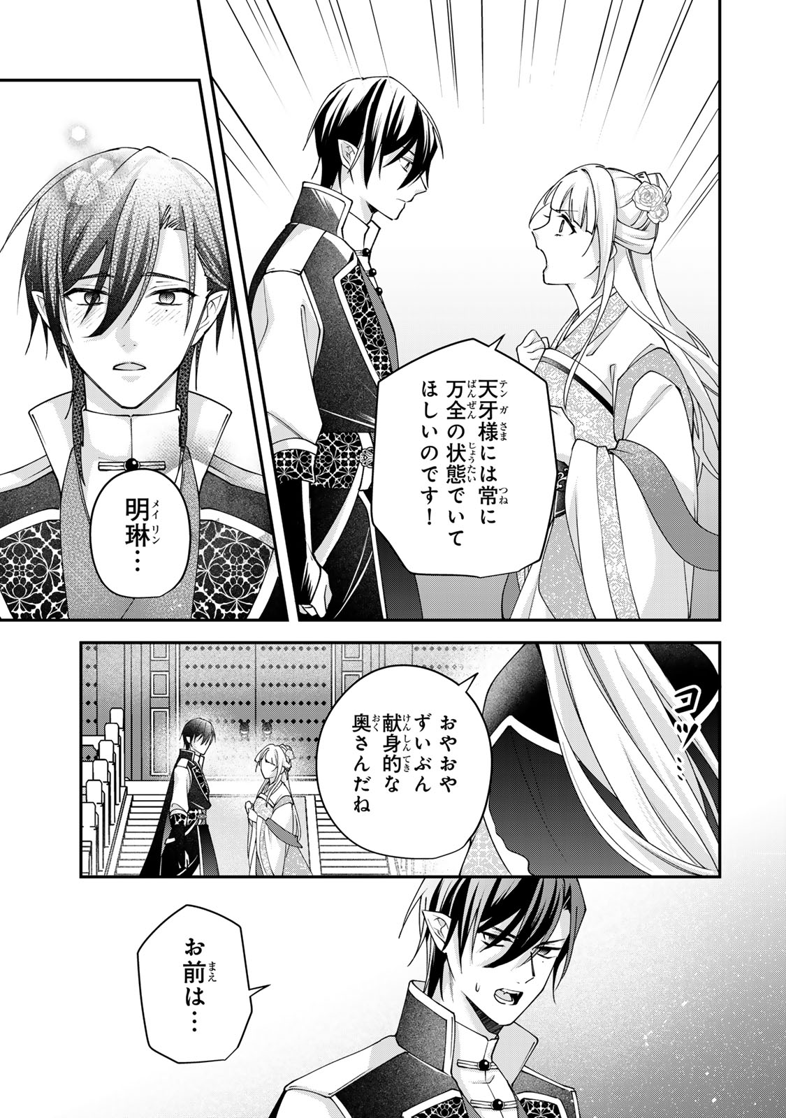 Read KYUUKETSU OUJI TO IKENIE HANAYOME Chapter 9 [High Quality / Full] - Page 15 - nicomanga.net