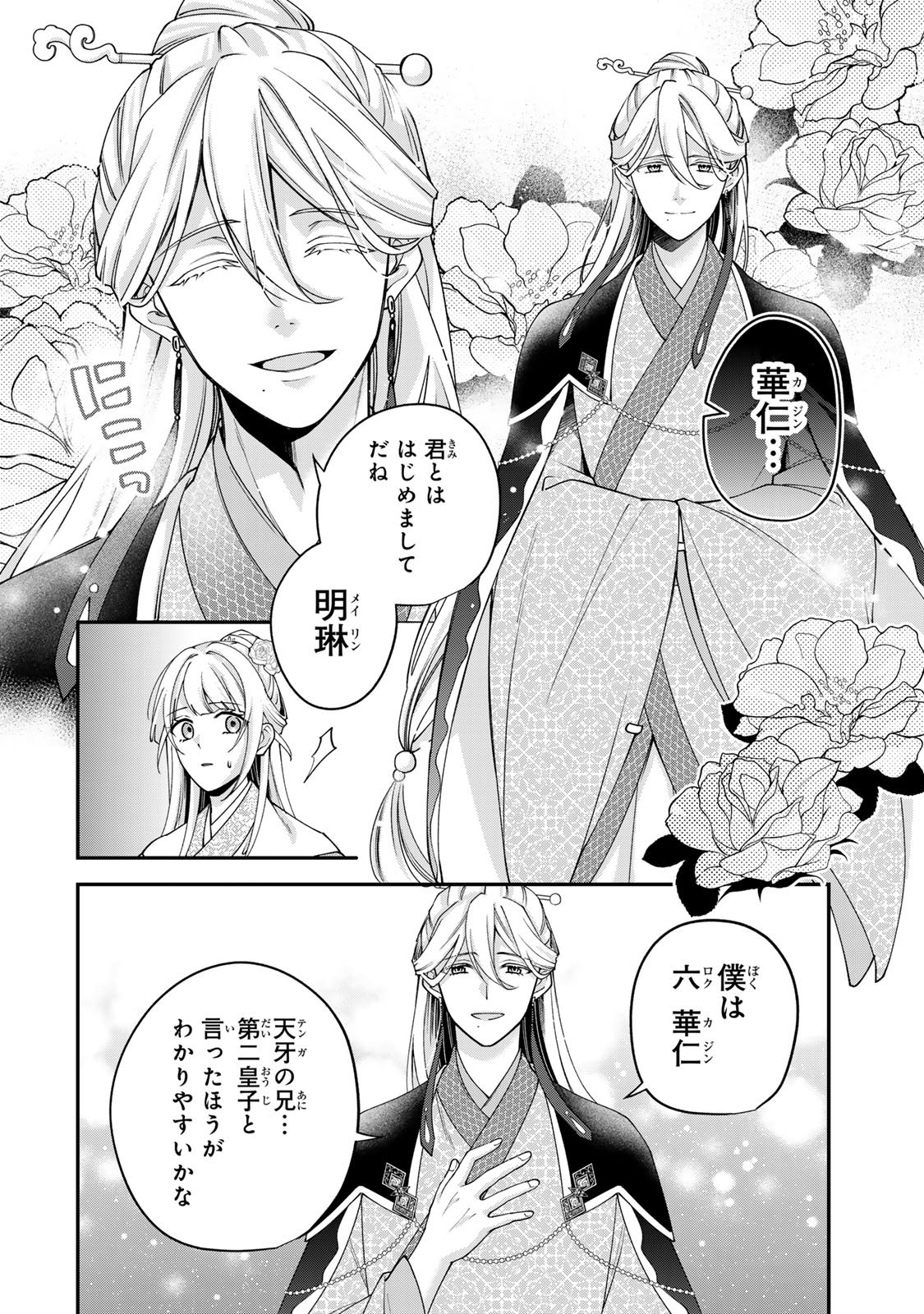 Read KYUUKETSU OUJI TO IKENIE HANAYOME Chapter 9 [High Quality / Full] - Page 16 - nicomanga.net