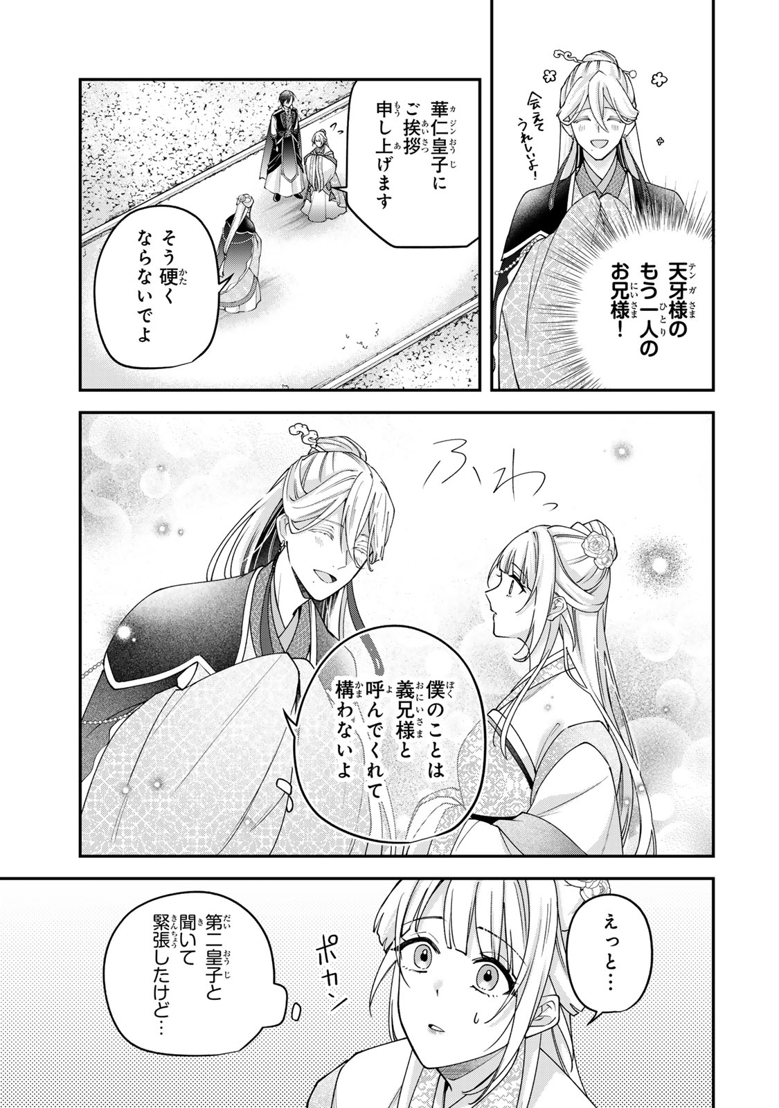 Read KYUUKETSU OUJI TO IKENIE HANAYOME Chapter 9 [High Quality / Full] - Page 17 - nicomanga.net