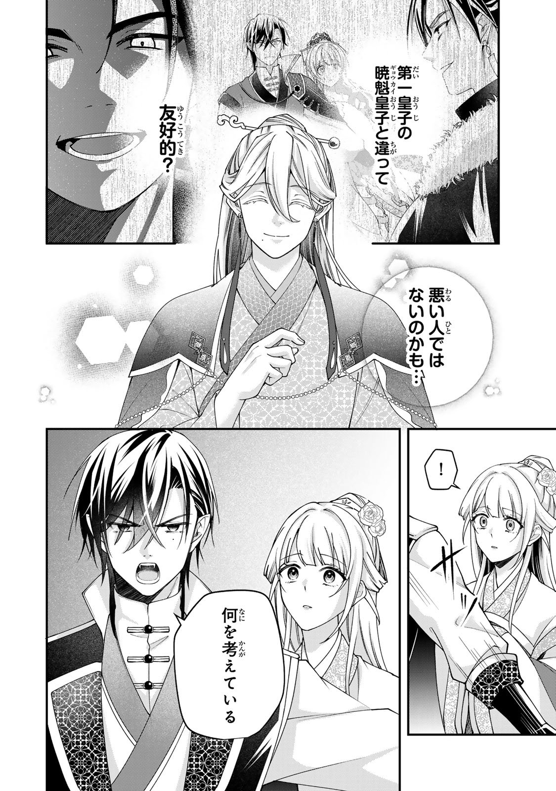 Read KYUUKETSU OUJI TO IKENIE HANAYOME Chapter 9 [High Quality / Full] - Page 18 - nicomanga.net
