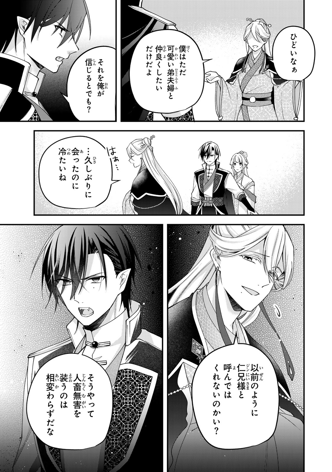 Read KYUUKETSU OUJI TO IKENIE HANAYOME Chapter 9 [High Quality / Full] - Page 19 - nicomanga.net
