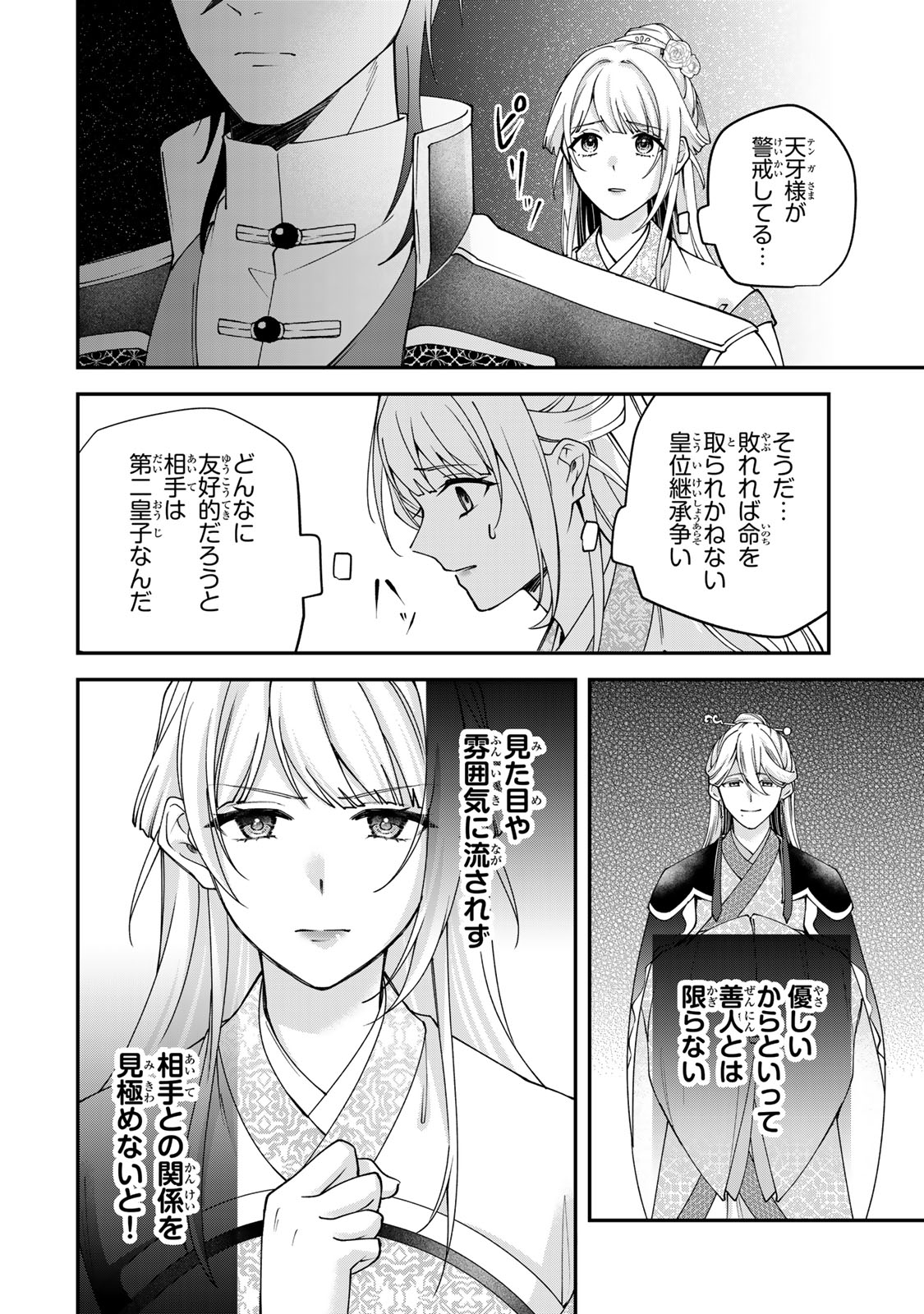 Read KYUUKETSU OUJI TO IKENIE HANAYOME Chapter 9 [High Quality / Full] - Page 20 - nicomanga.net